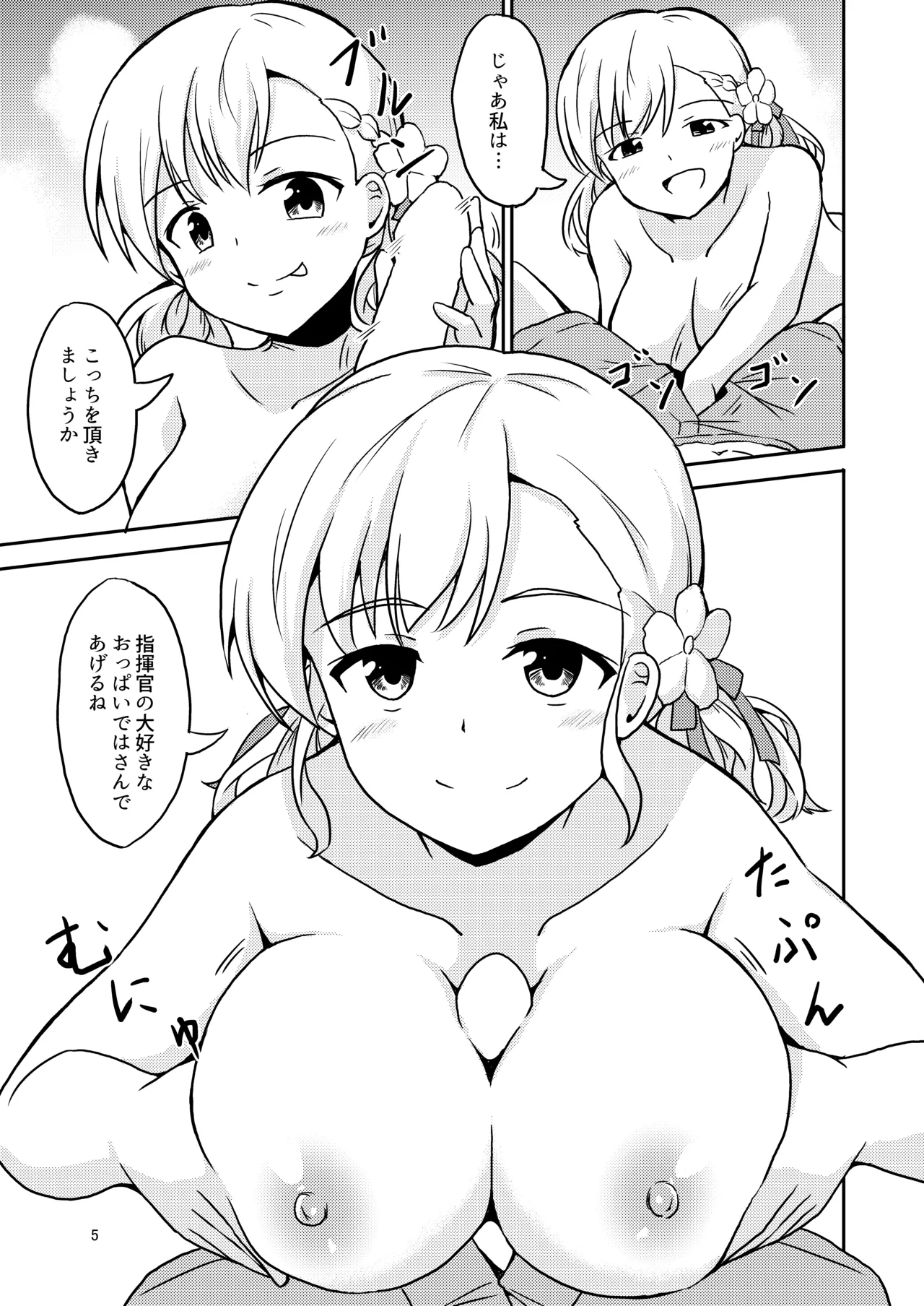 渚の果実 - page6