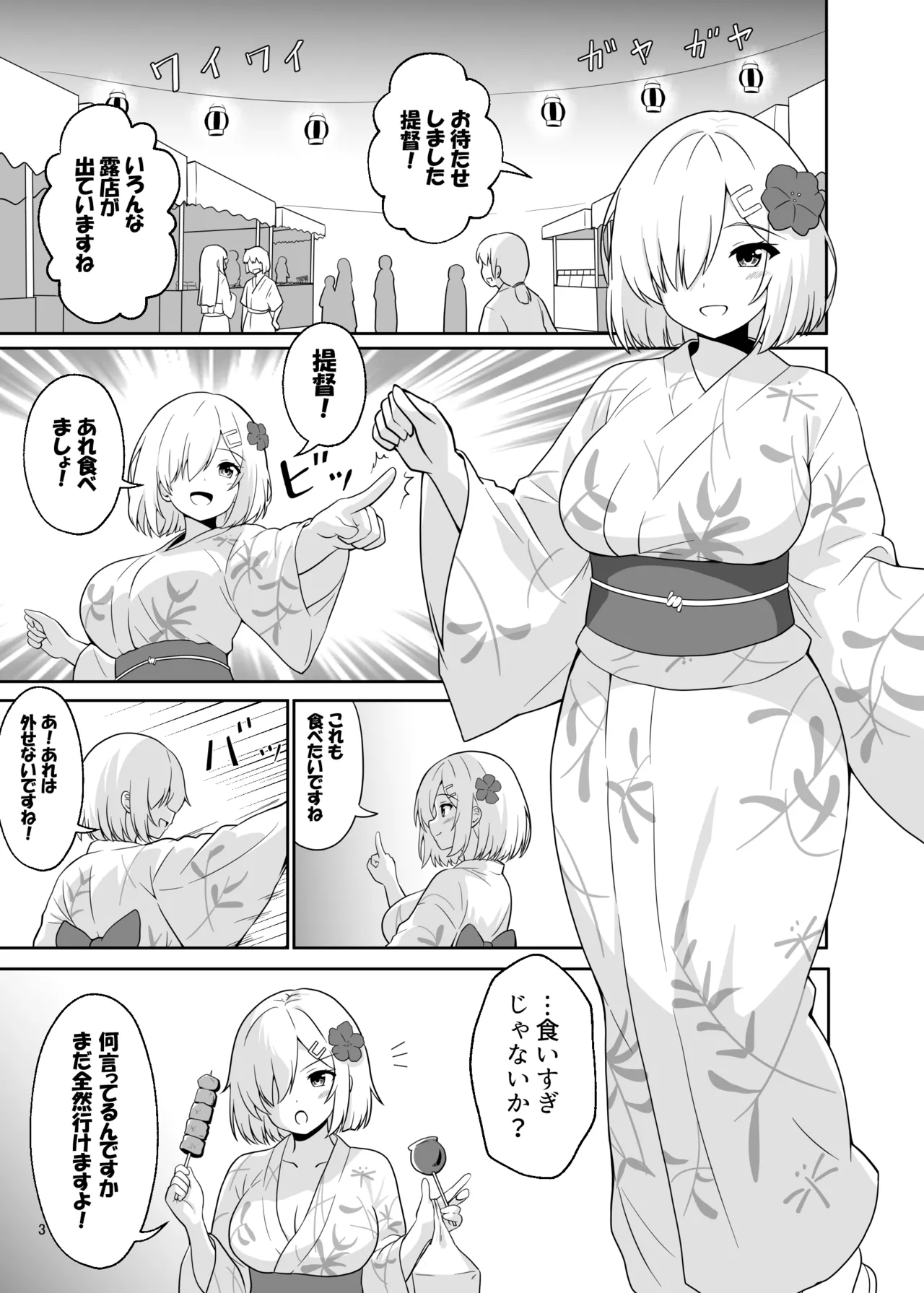 祭りと浜風と - page2