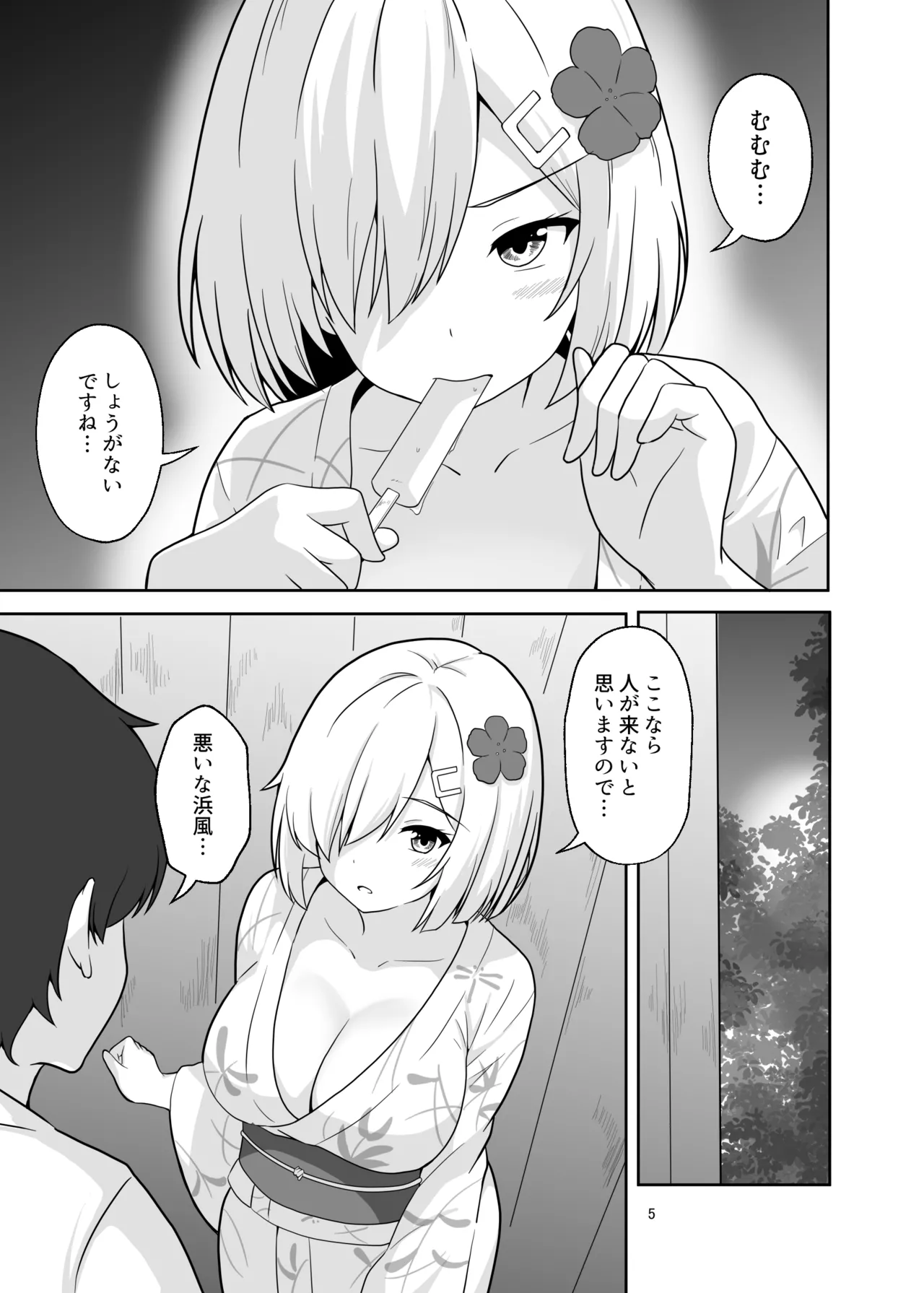 祭りと浜風と - page4