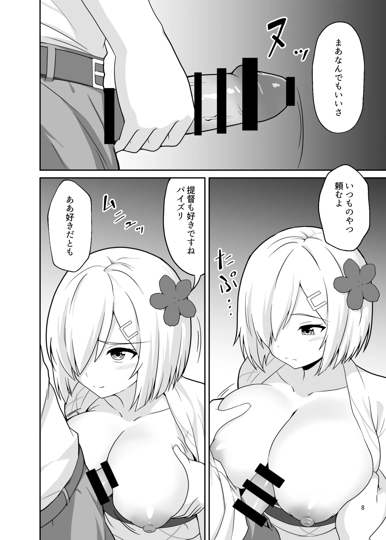 祭りと浜風と - page7