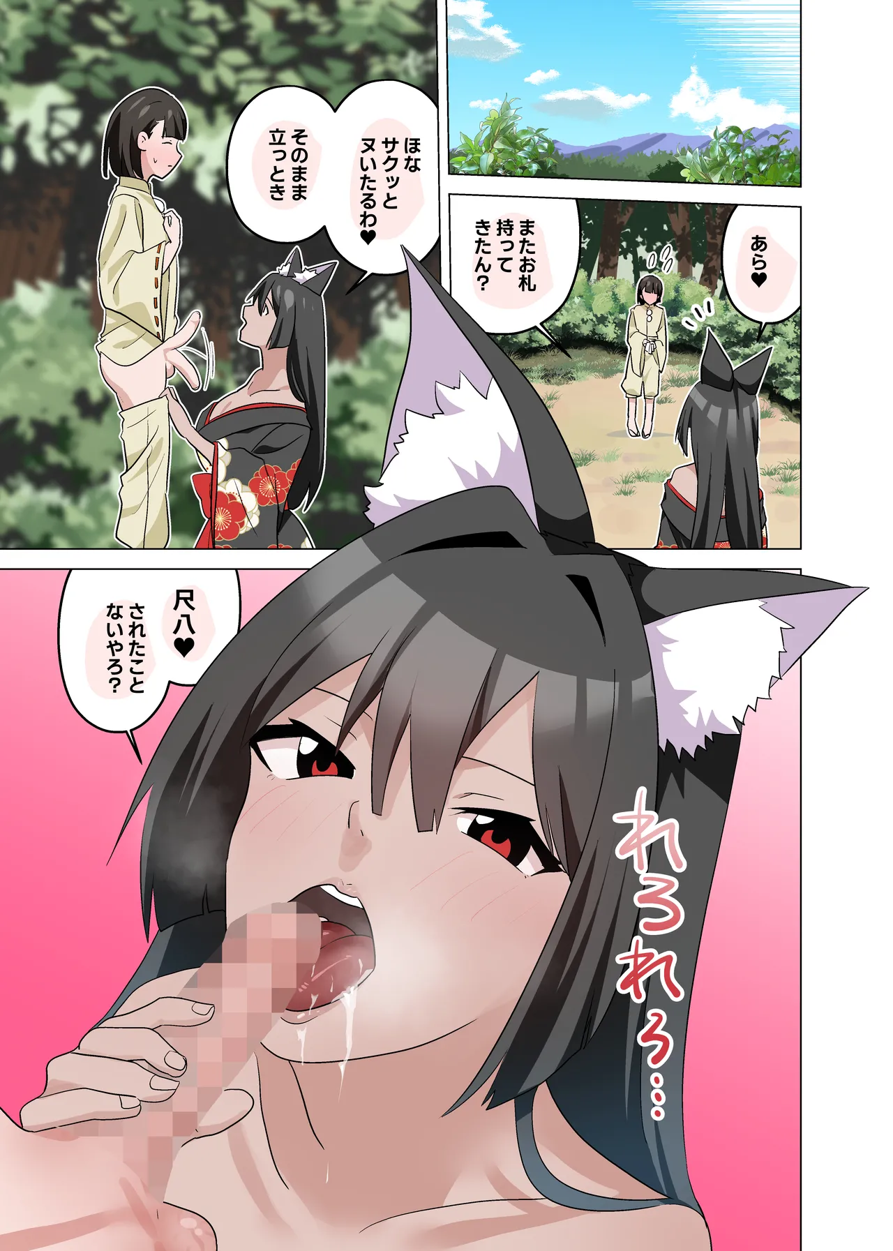 妖狐さまの陰茎あやし - page18
