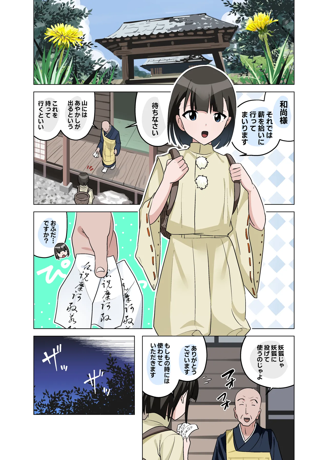妖狐さまの陰茎あやし - page2