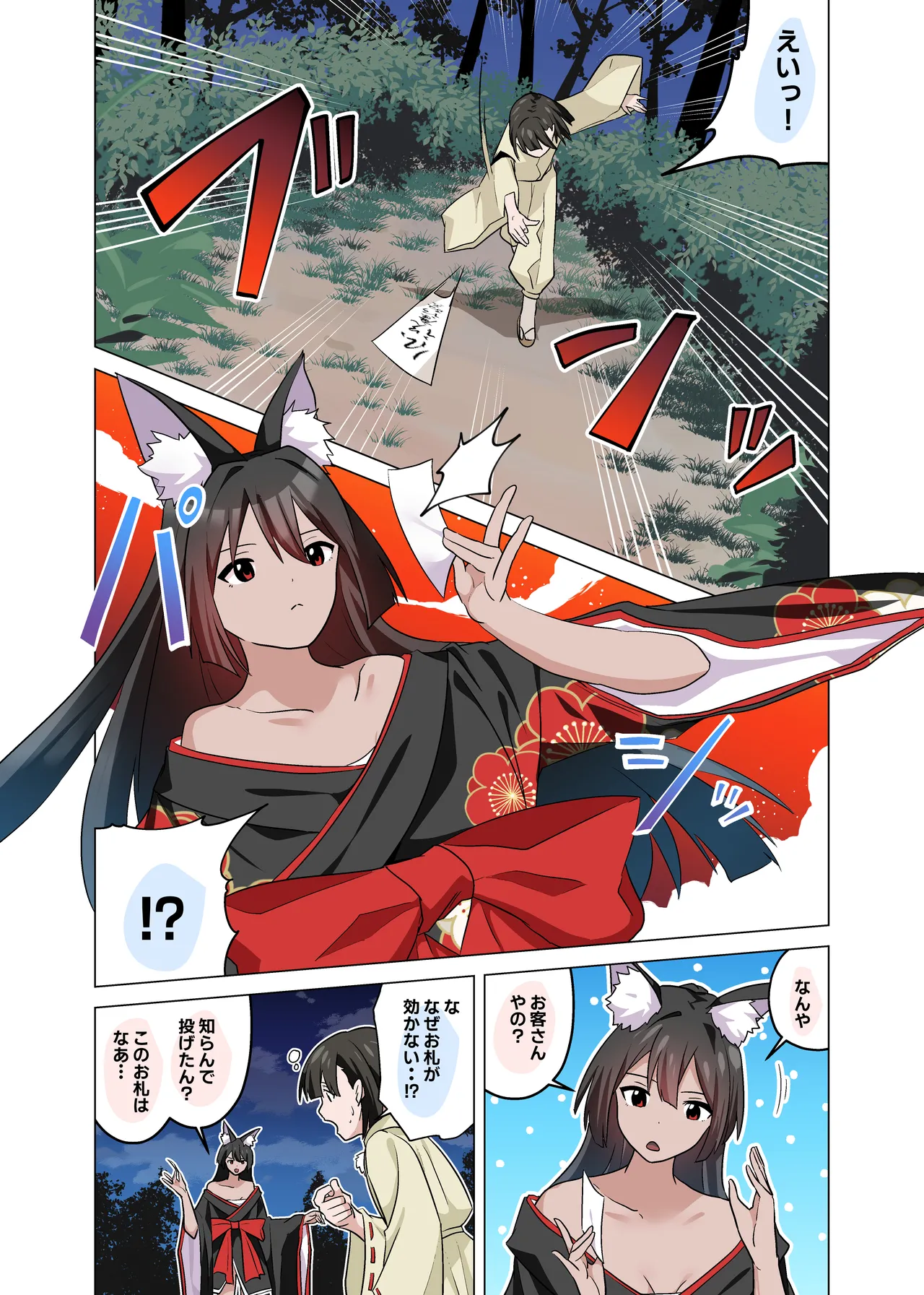 妖狐さまの陰茎あやし - page4
