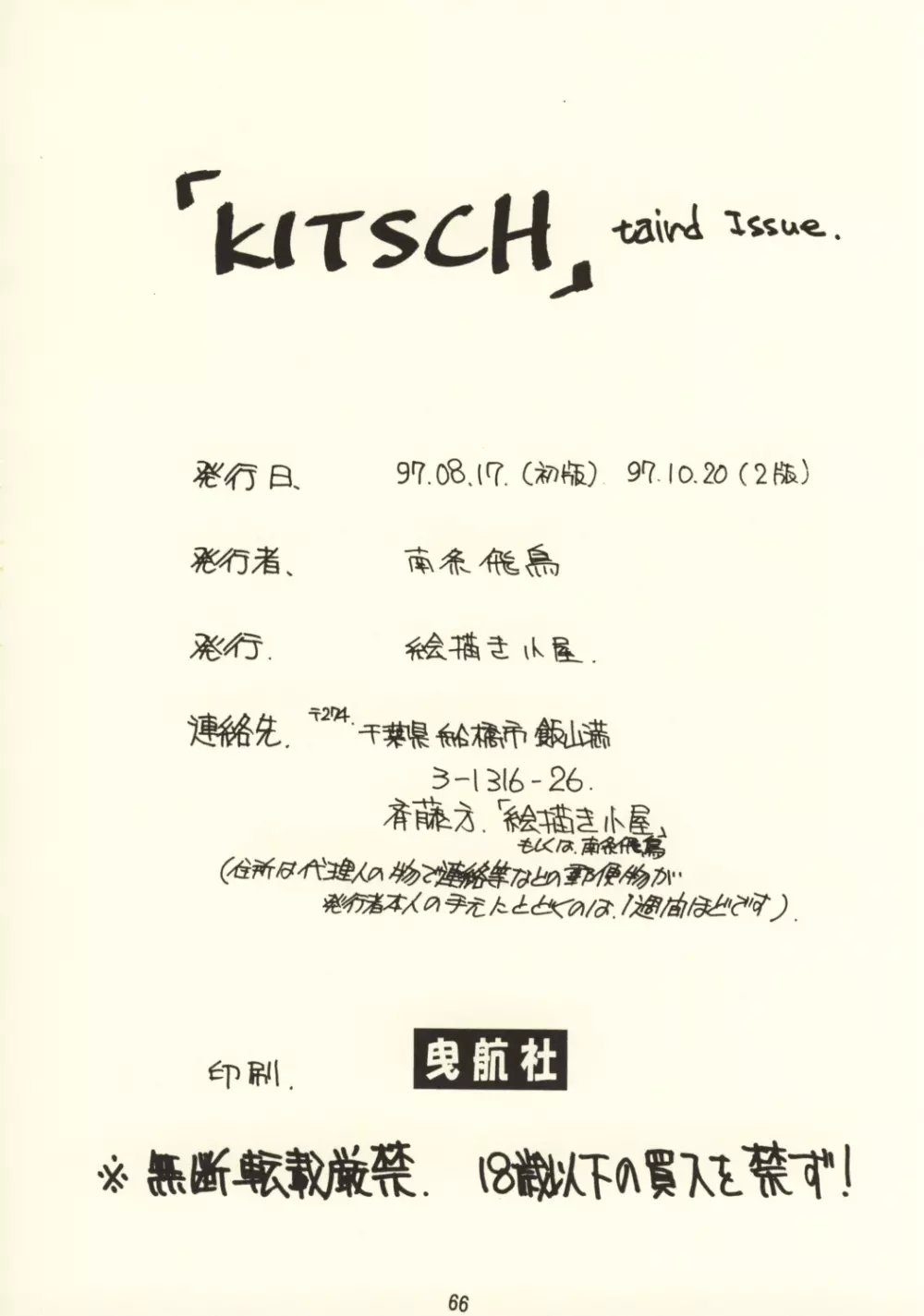 KITSCH 03rd Issue - page68