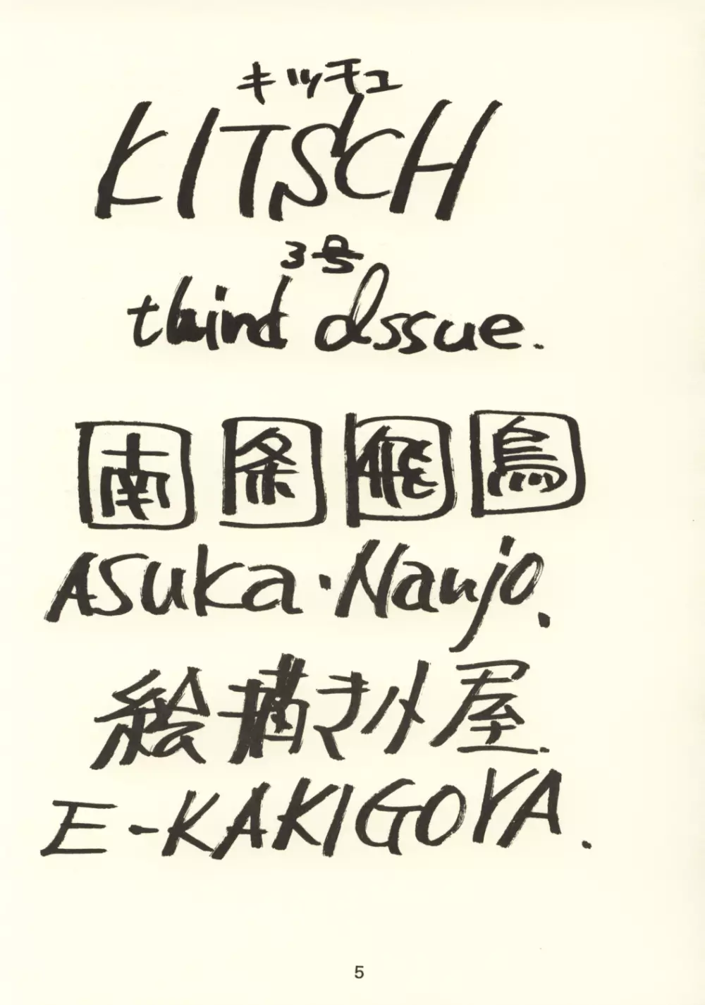 KITSCH 03rd Issue - page7