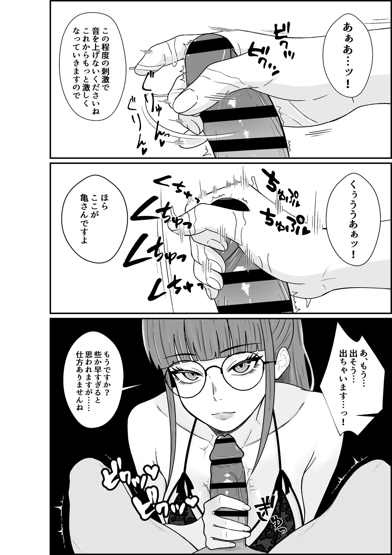 レジェンド風俗嬢降臨！亀頭磨き専門店で射精の向こう側へ！射精から始まる亀頭責めで超快感・男の潮吹き - page12