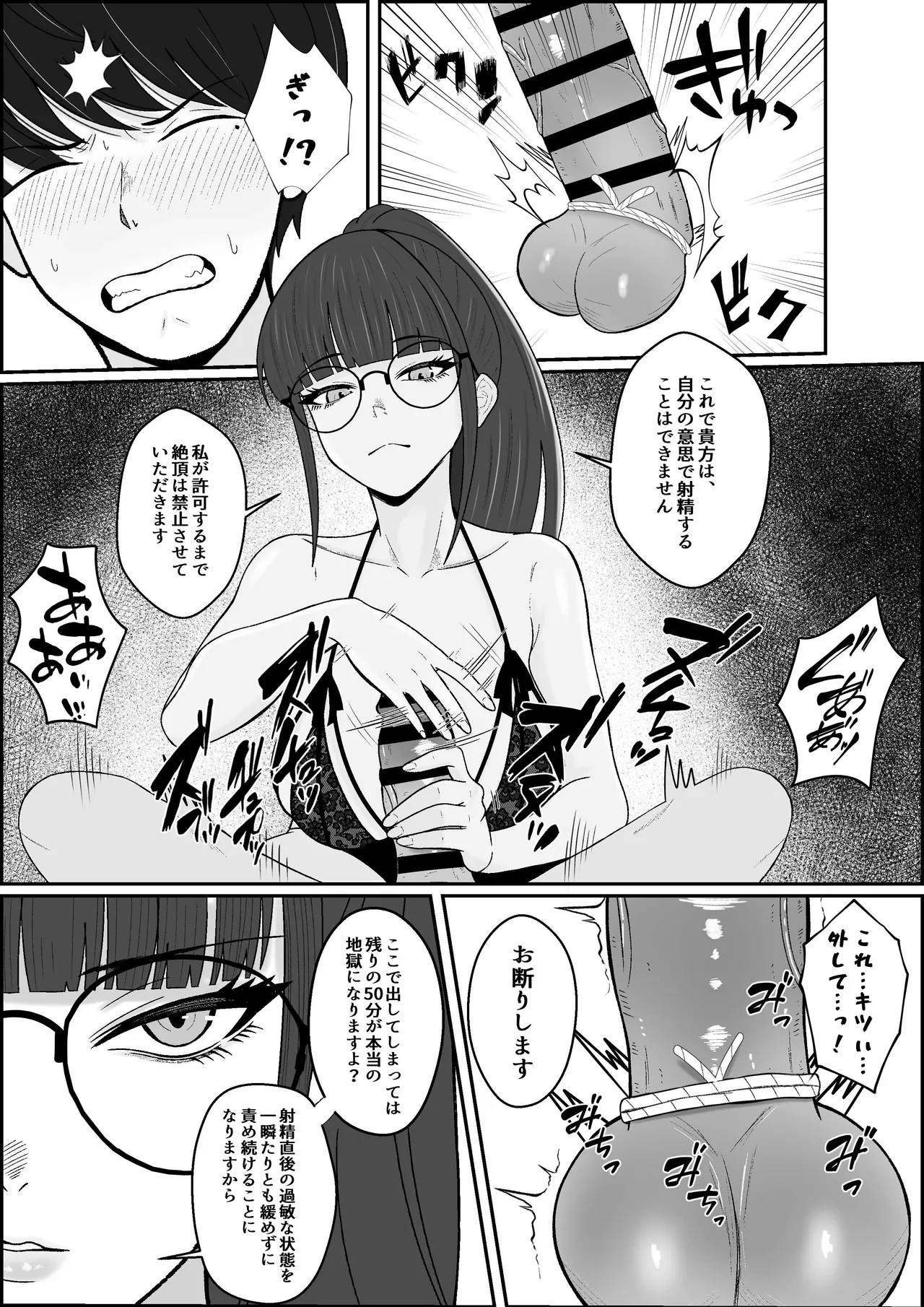 レジェンド風俗嬢降臨！亀頭磨き専門店で射精の向こう側へ！射精から始まる亀頭責めで超快感・男の潮吹き - page13