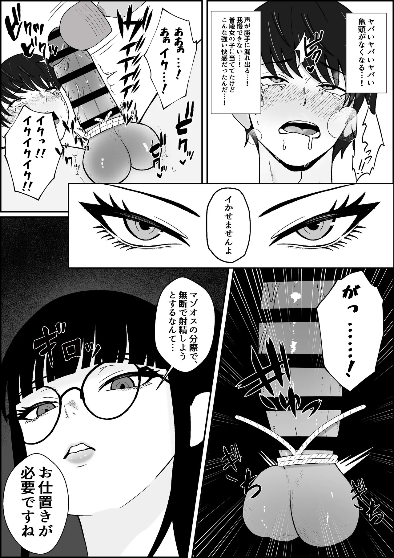 レジェンド風俗嬢降臨！亀頭磨き専門店で射精の向こう側へ！射精から始まる亀頭責めで超快感・男の潮吹き - page16