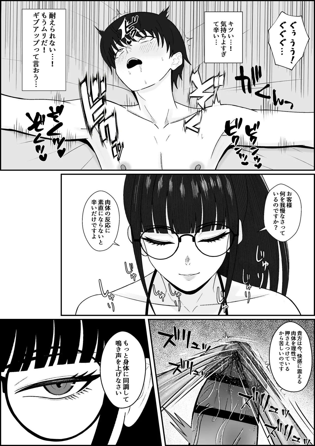 レジェンド風俗嬢降臨！亀頭磨き専門店で射精の向こう側へ！射精から始まる亀頭責めで超快感・男の潮吹き - page18