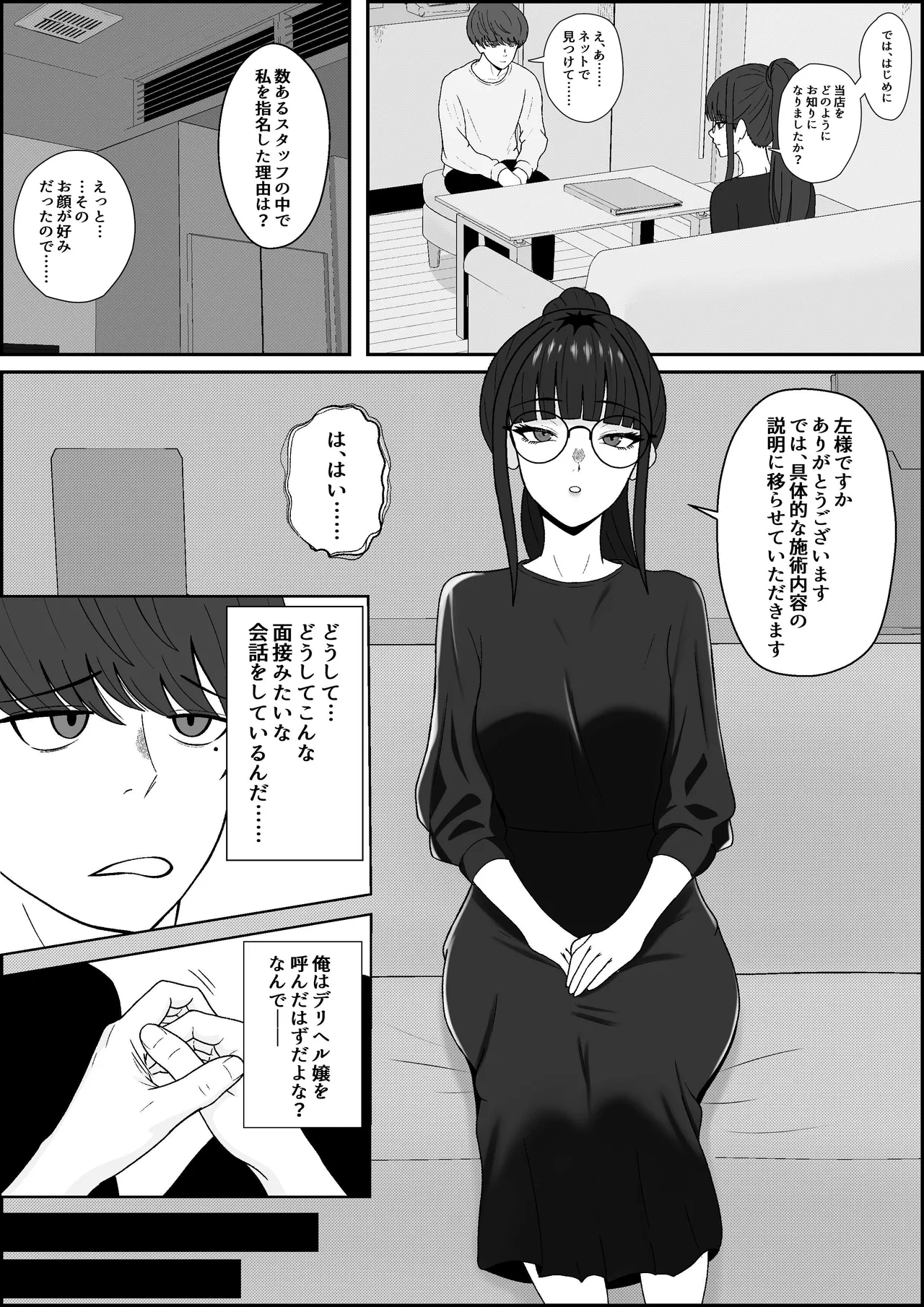 レジェンド風俗嬢降臨！亀頭磨き専門店で射精の向こう側へ！射精から始まる亀頭責めで超快感・男の潮吹き - page2