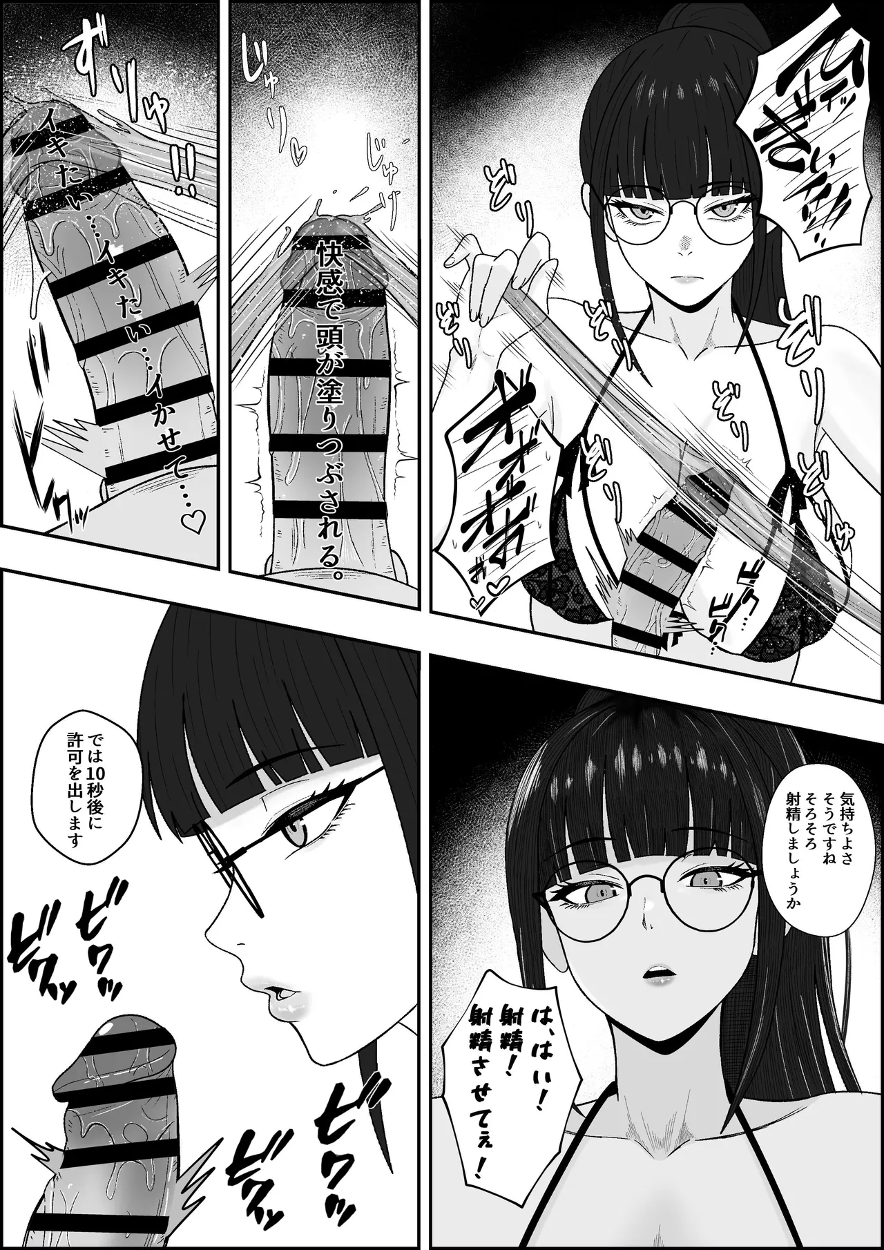 レジェンド風俗嬢降臨！亀頭磨き専門店で射精の向こう側へ！射精から始まる亀頭責めで超快感・男の潮吹き - page20