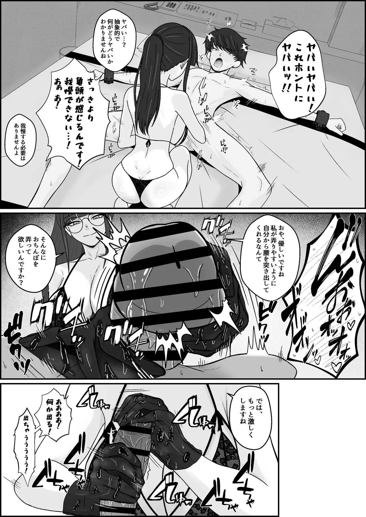 レジェンド風俗嬢降臨！亀頭磨き専門店で射精の向こう側へ！射精から始まる亀頭責めで超快感・男の潮吹き - page26