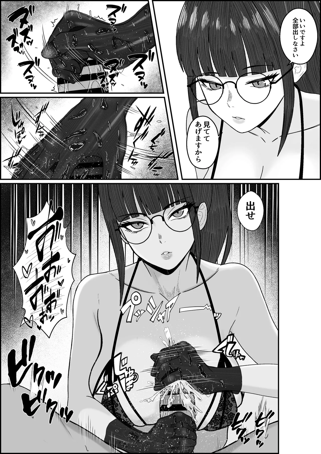 レジェンド風俗嬢降臨！亀頭磨き専門店で射精の向こう側へ！射精から始まる亀頭責めで超快感・男の潮吹き - page27
