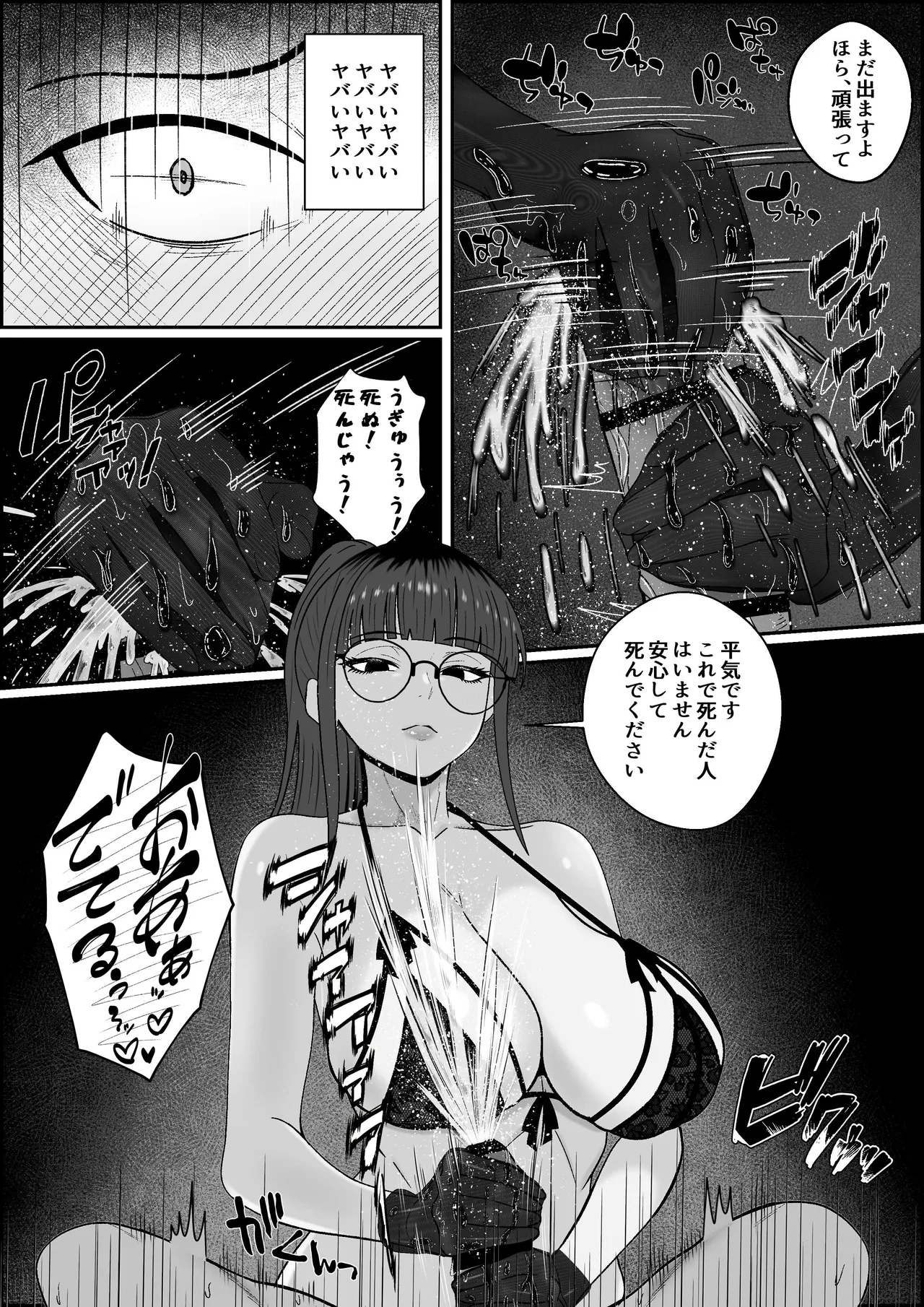 レジェンド風俗嬢降臨！亀頭磨き専門店で射精の向こう側へ！射精から始まる亀頭責めで超快感・男の潮吹き - page28