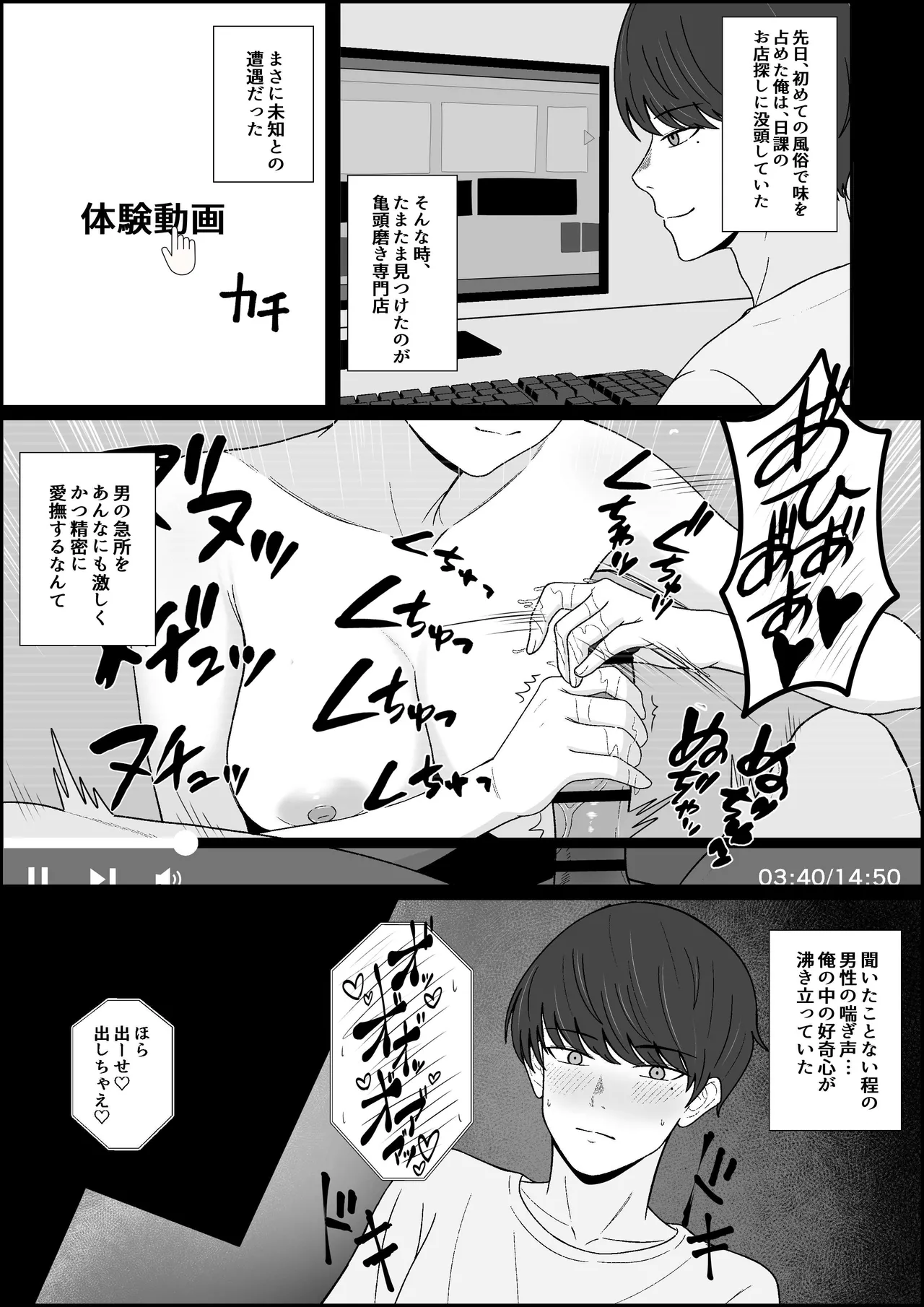 レジェンド風俗嬢降臨！亀頭磨き専門店で射精の向こう側へ！射精から始まる亀頭責めで超快感・男の潮吹き - page3