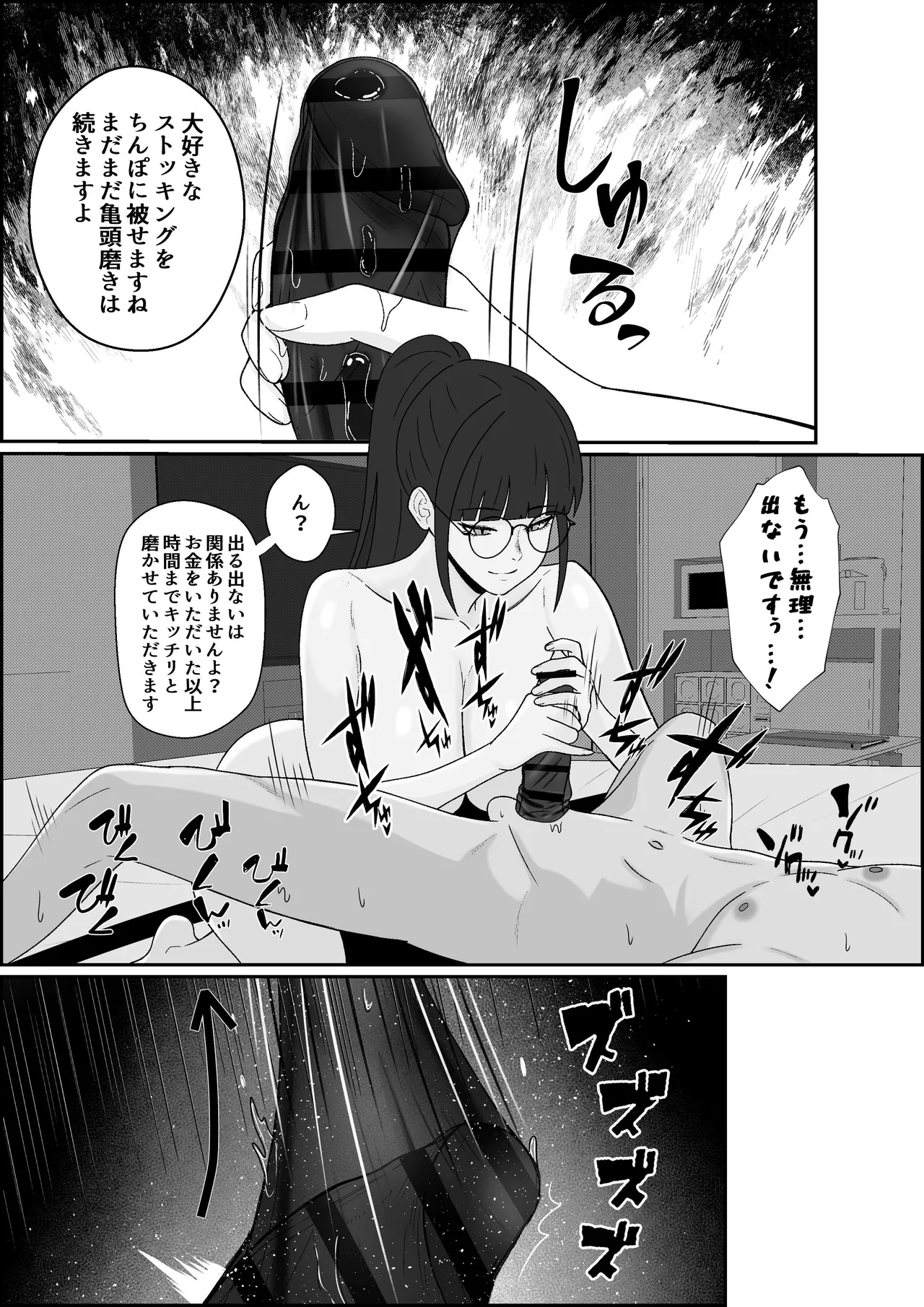 レジェンド風俗嬢降臨！亀頭磨き専門店で射精の向こう側へ！射精から始まる亀頭責めで超快感・男の潮吹き - page32