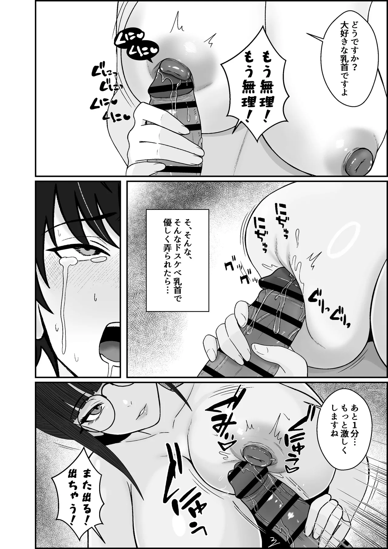 レジェンド風俗嬢降臨！亀頭磨き専門店で射精の向こう側へ！射精から始まる亀頭責めで超快感・男の潮吹き - page35