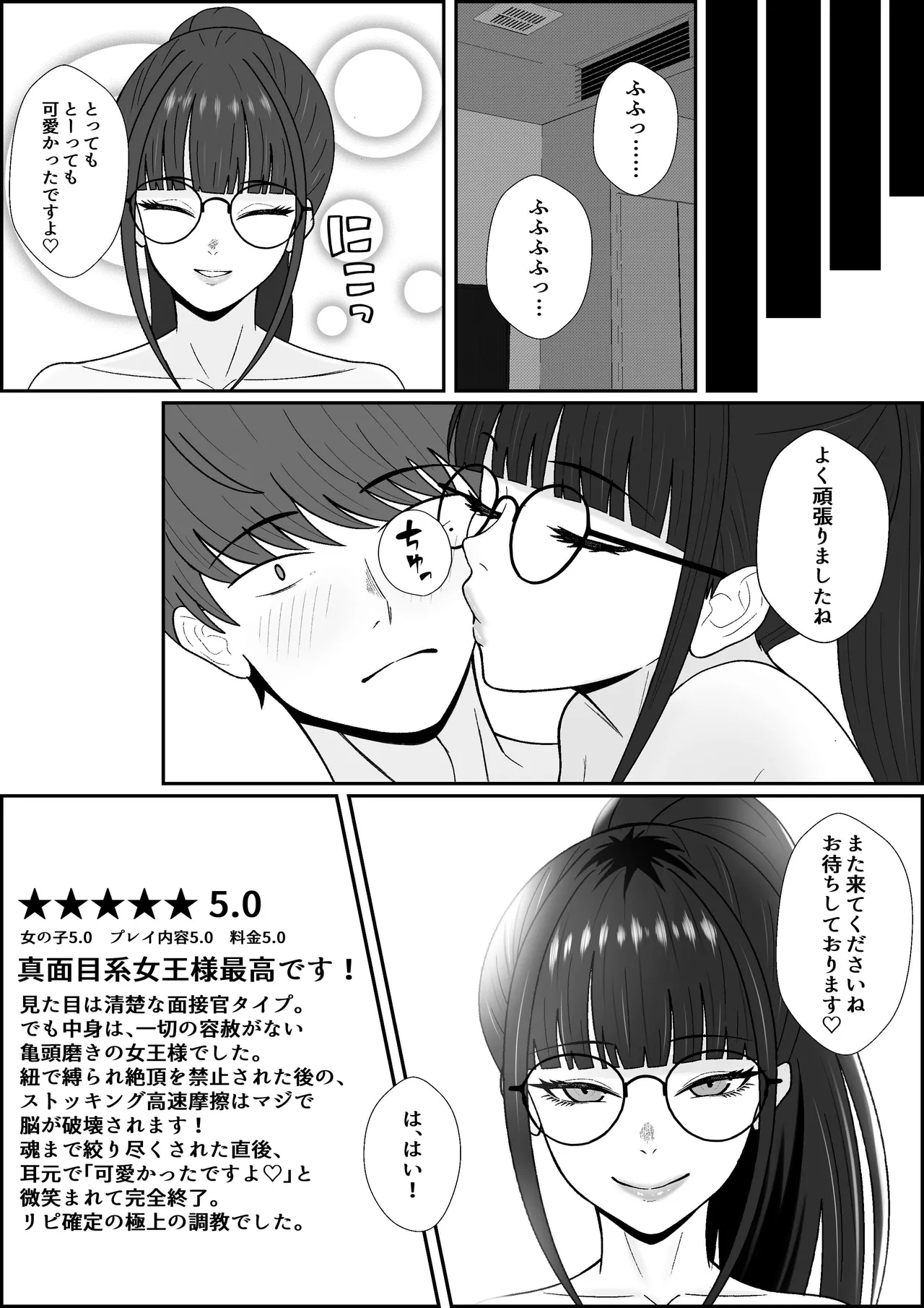レジェンド風俗嬢降臨！亀頭磨き専門店で射精の向こう側へ！射精から始まる亀頭責めで超快感・男の潮吹き - page37
