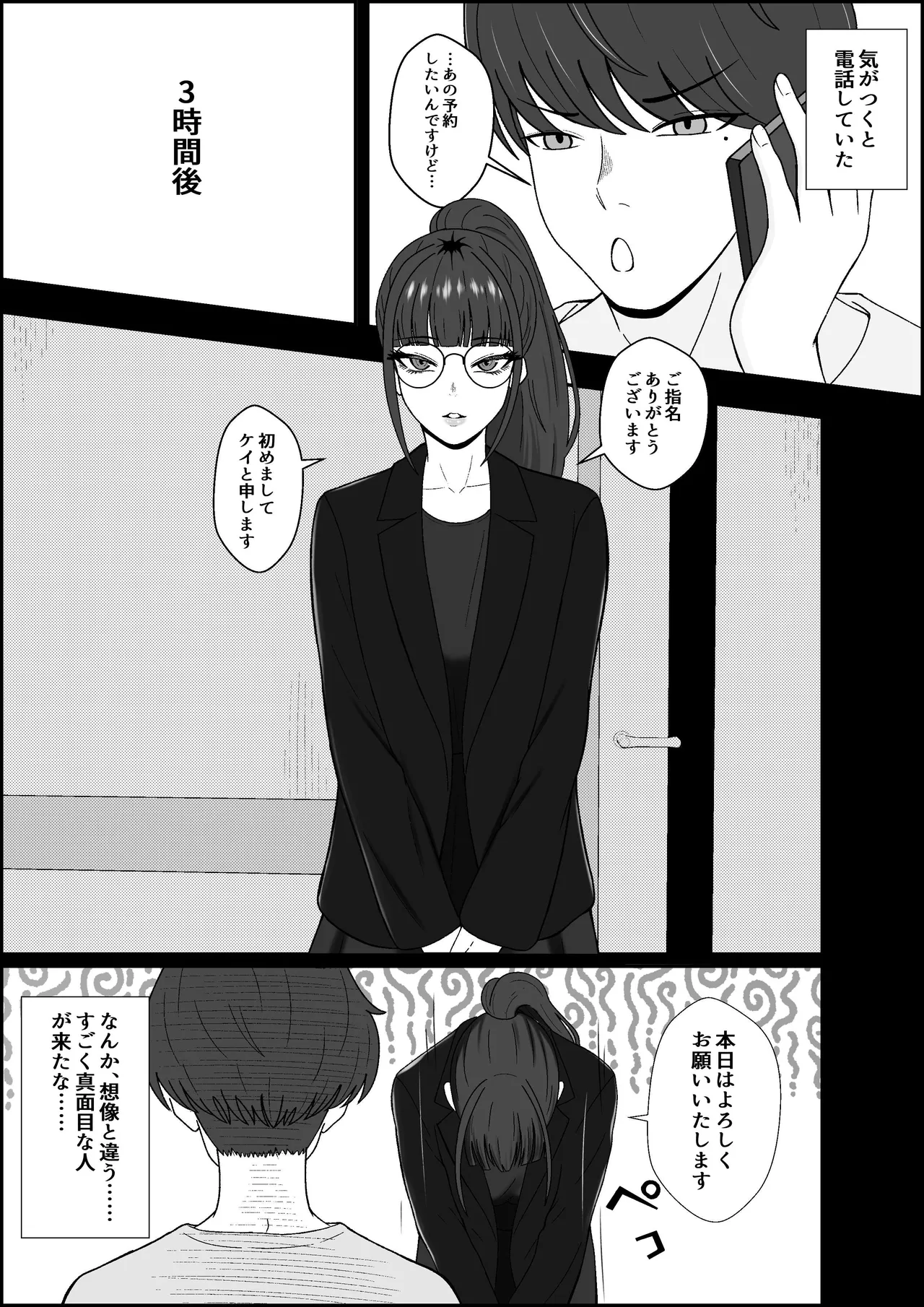 レジェンド風俗嬢降臨！亀頭磨き専門店で射精の向こう側へ！射精から始まる亀頭責めで超快感・男の潮吹き - page4