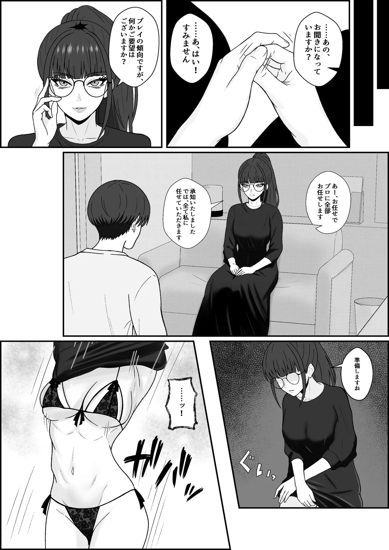 レジェンド風俗嬢降臨！亀頭磨き専門店で射精の向こう側へ！射精から始まる亀頭責めで超快感・男の潮吹き - page5