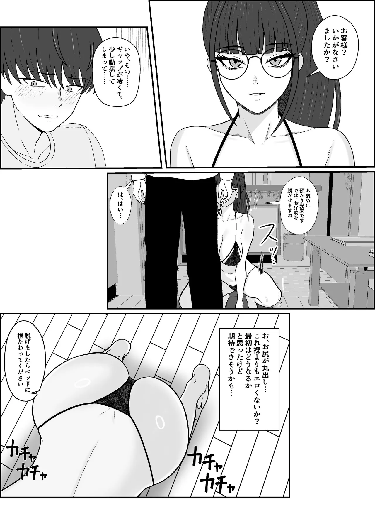 レジェンド風俗嬢降臨！亀頭磨き専門店で射精の向こう側へ！射精から始まる亀頭責めで超快感・男の潮吹き - page7