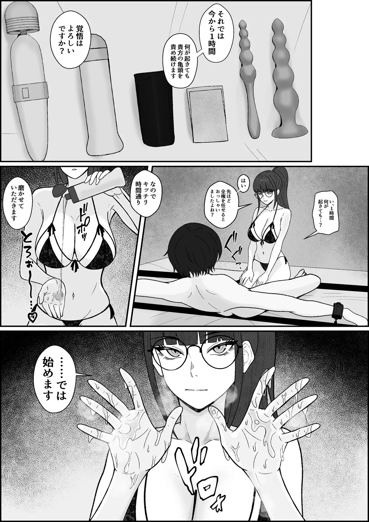 レジェンド風俗嬢降臨！亀頭磨き専門店で射精の向こう側へ！射精から始まる亀頭責めで超快感・男の潮吹き - page9