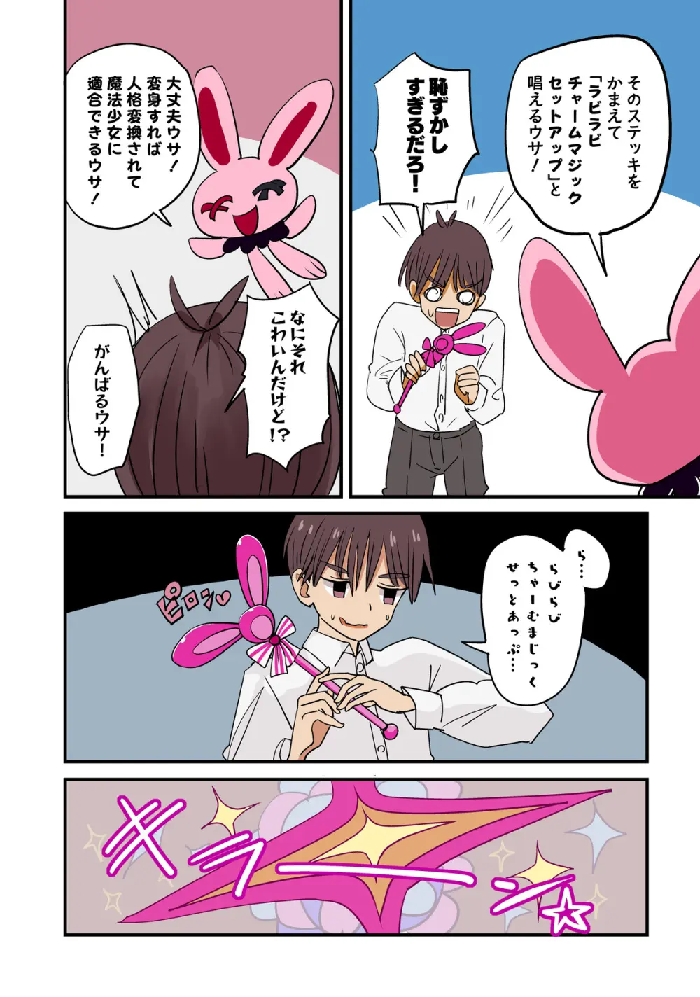 TS魔法少女 - page2