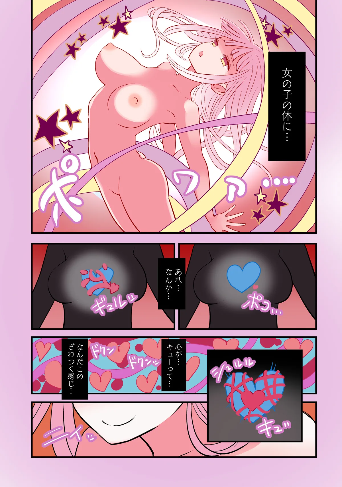 TS魔法少女 - page5