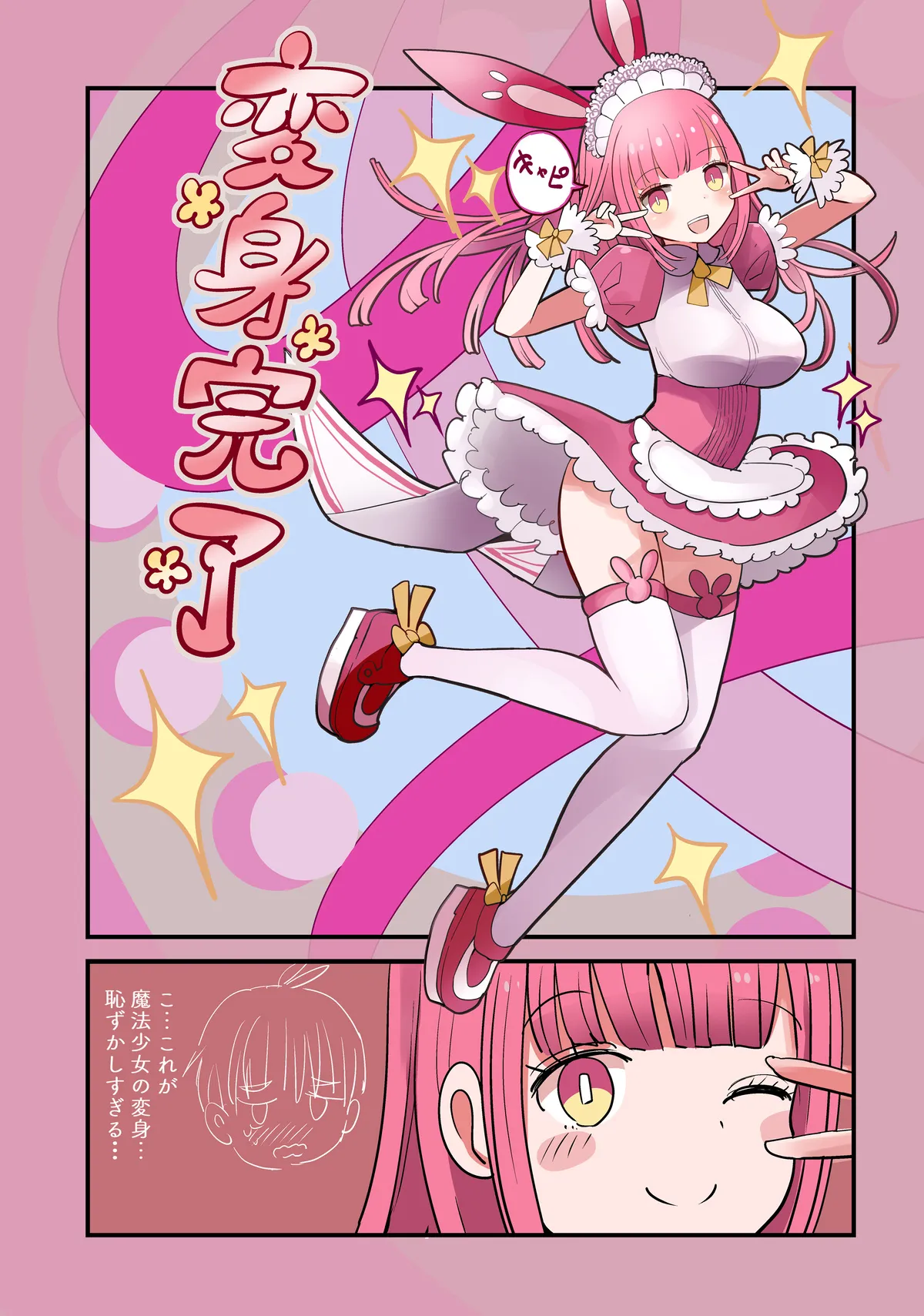 TS魔法少女 - page8