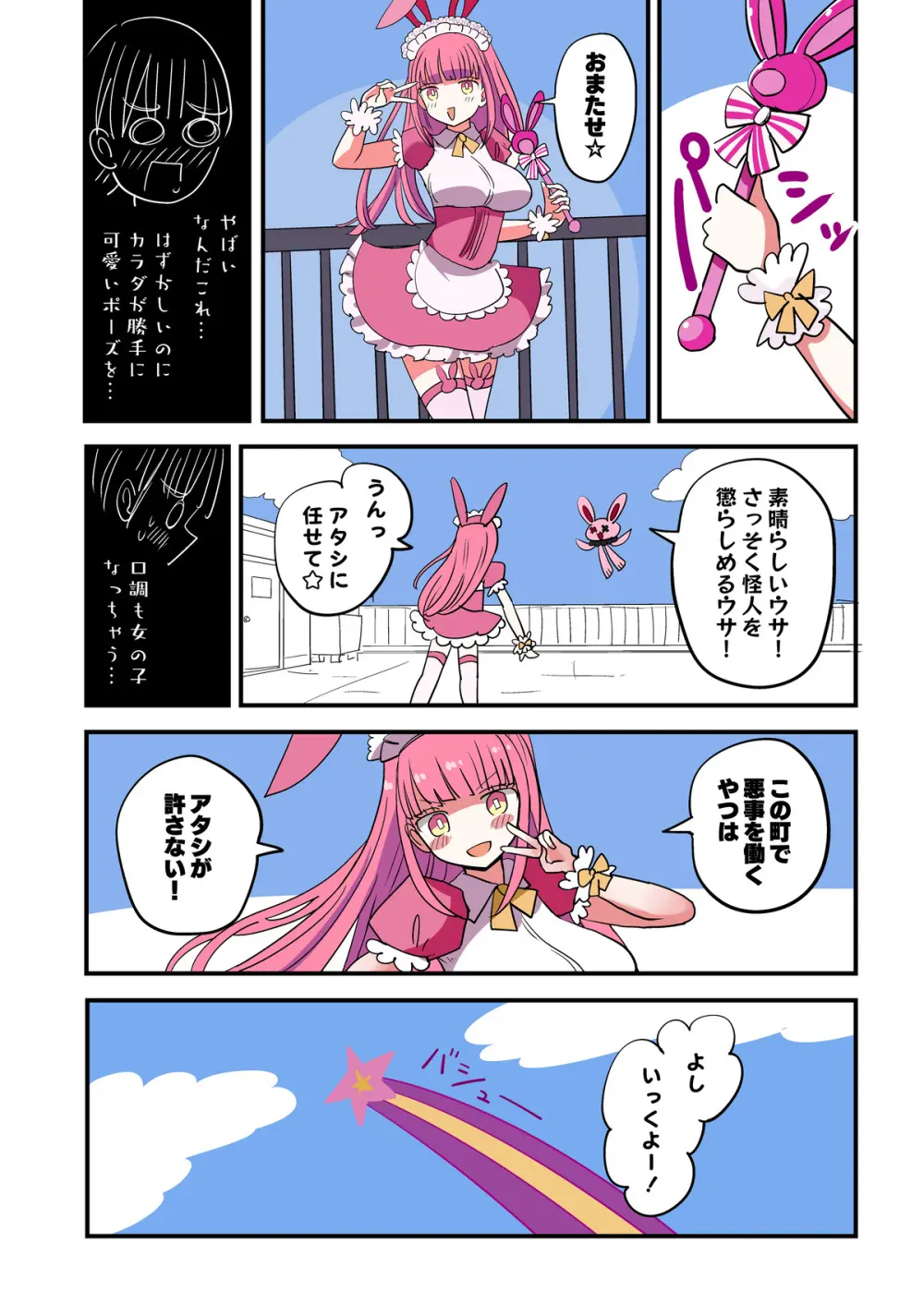 TS魔法少女 - page9