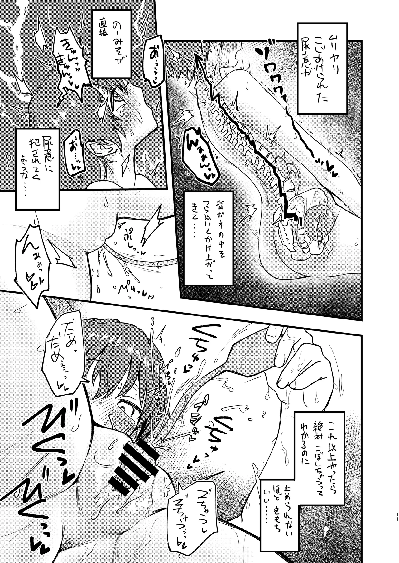 ニョーホライズン - page11