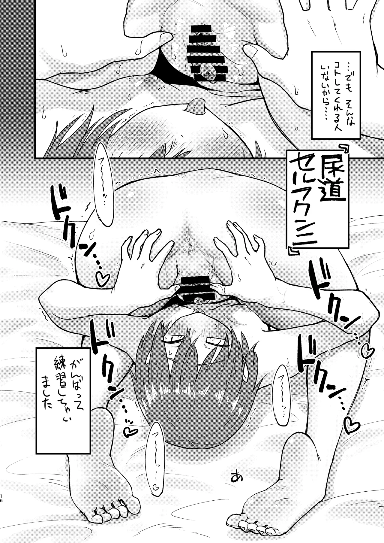 ニョーホライズン - page16