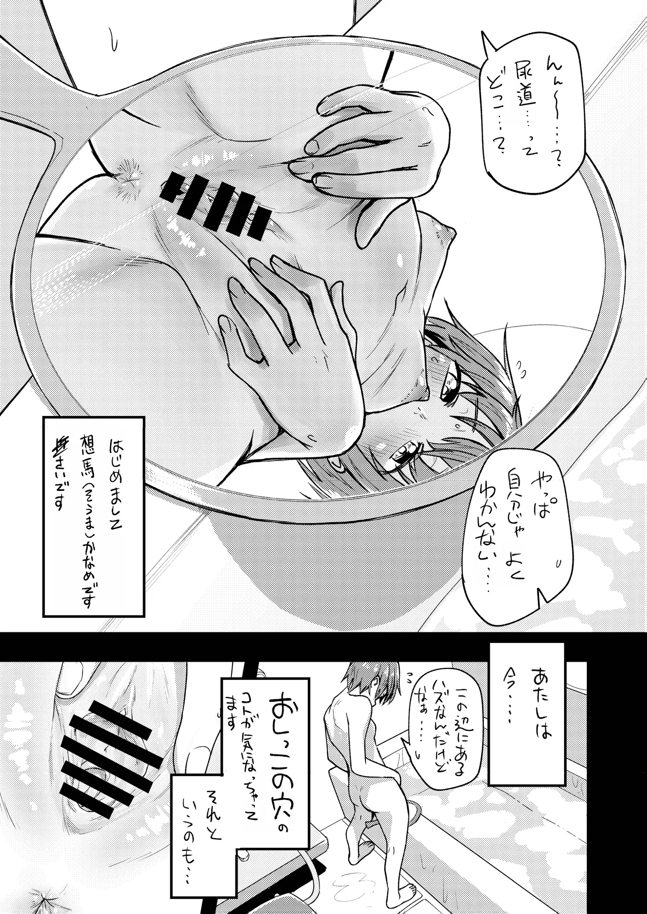 ニョーホライズン - page3