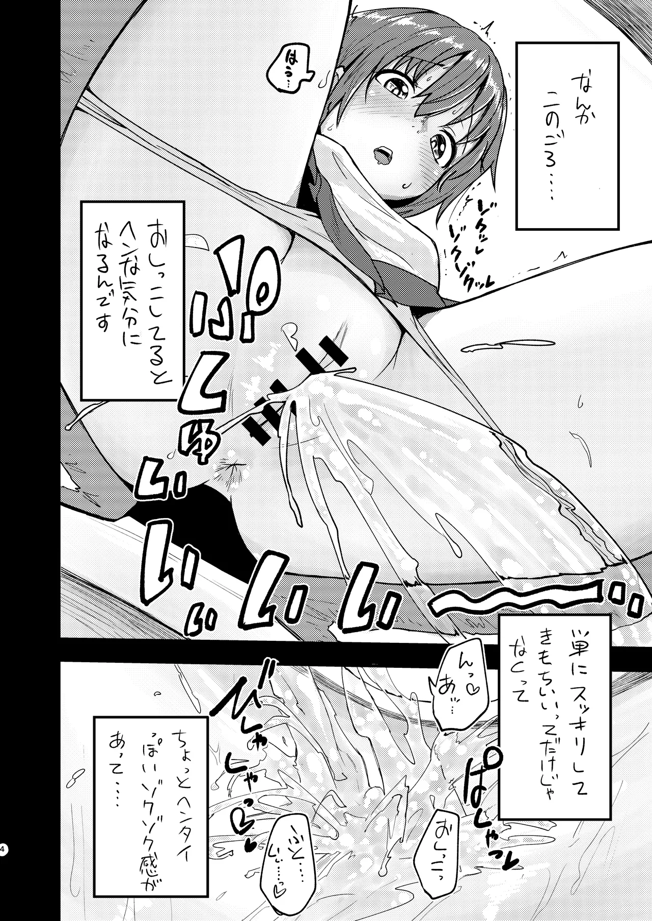 ニョーホライズン - page4