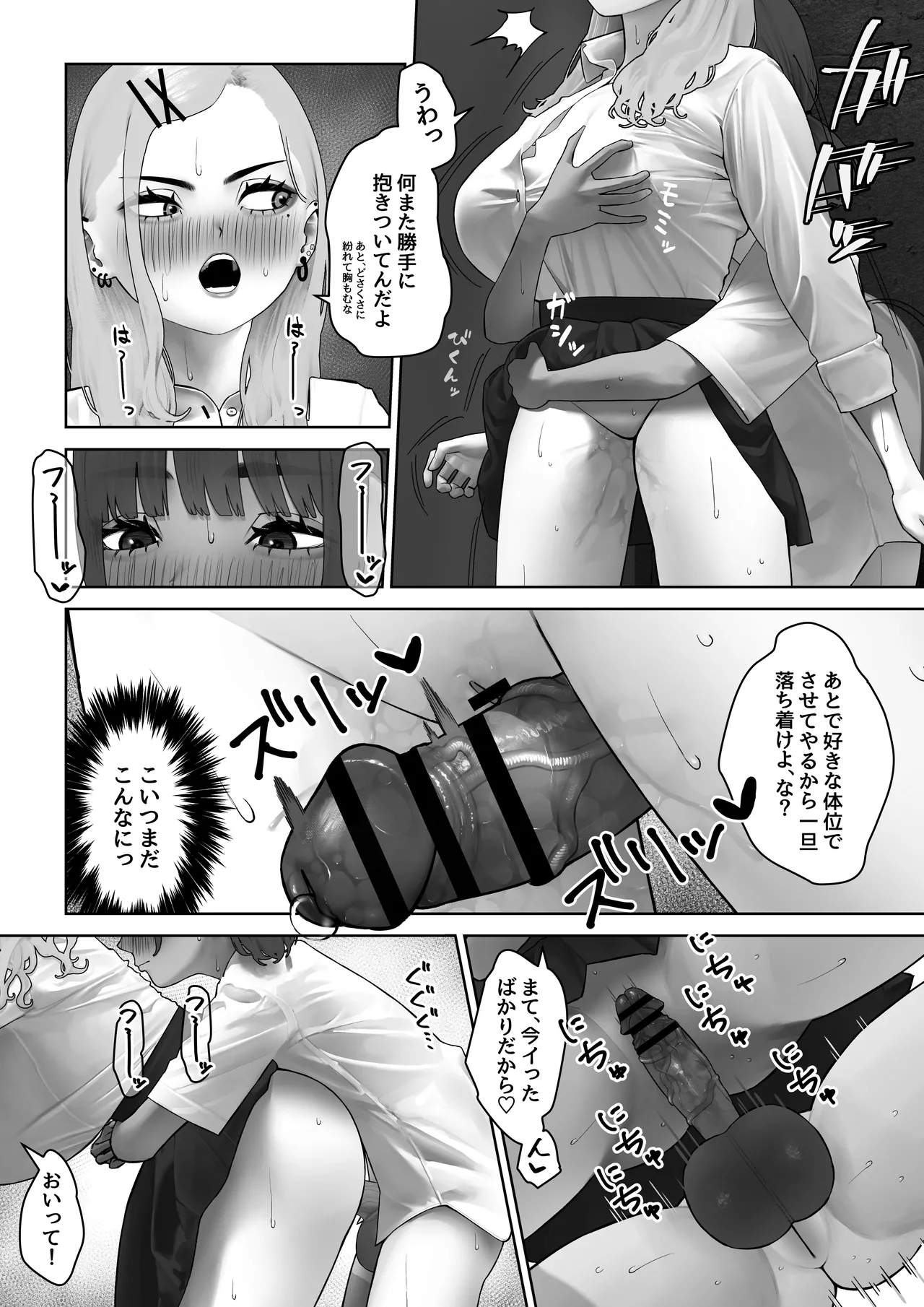 虎は小犬に敵わない - page16