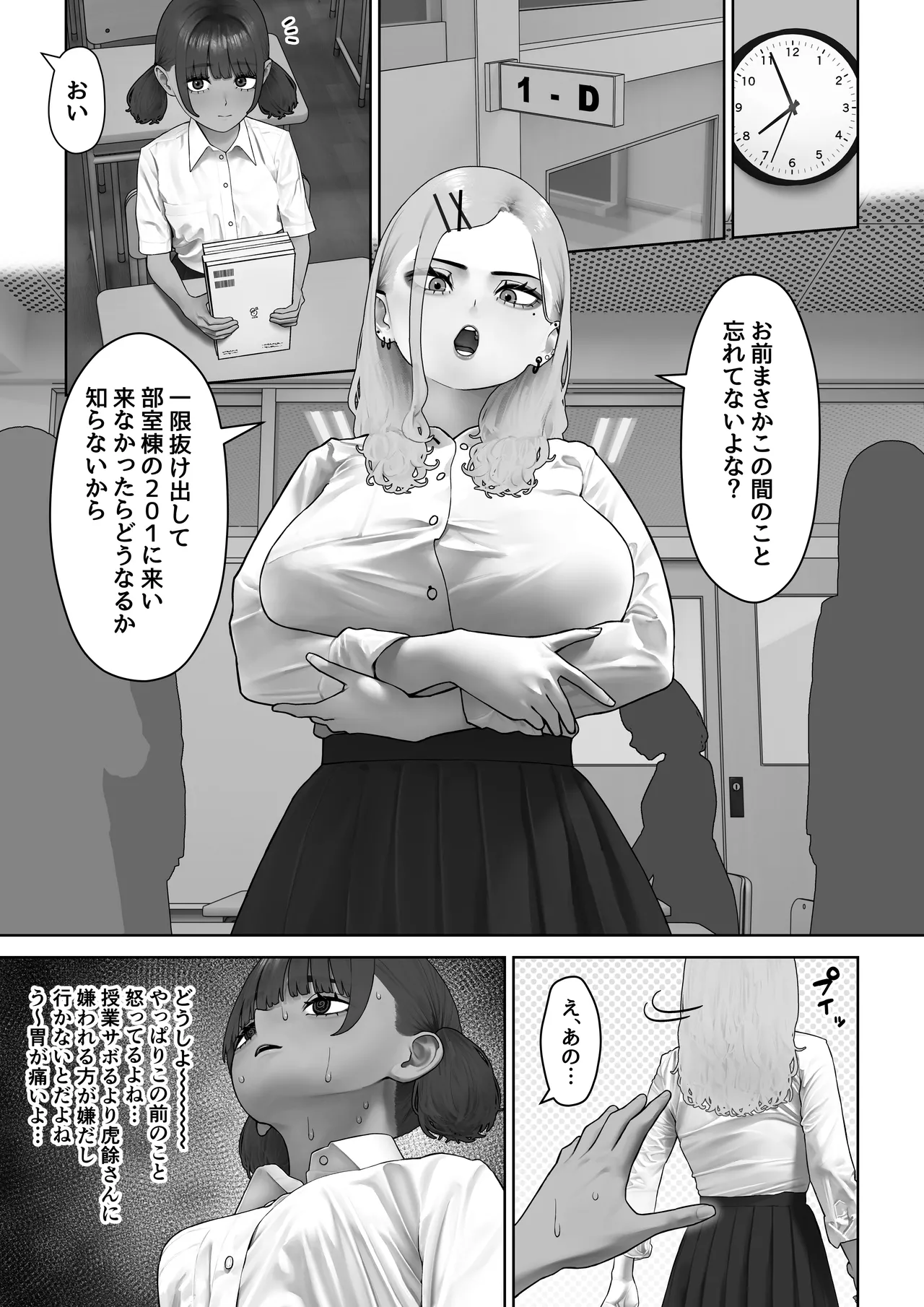 虎は小犬に敵わない - page23