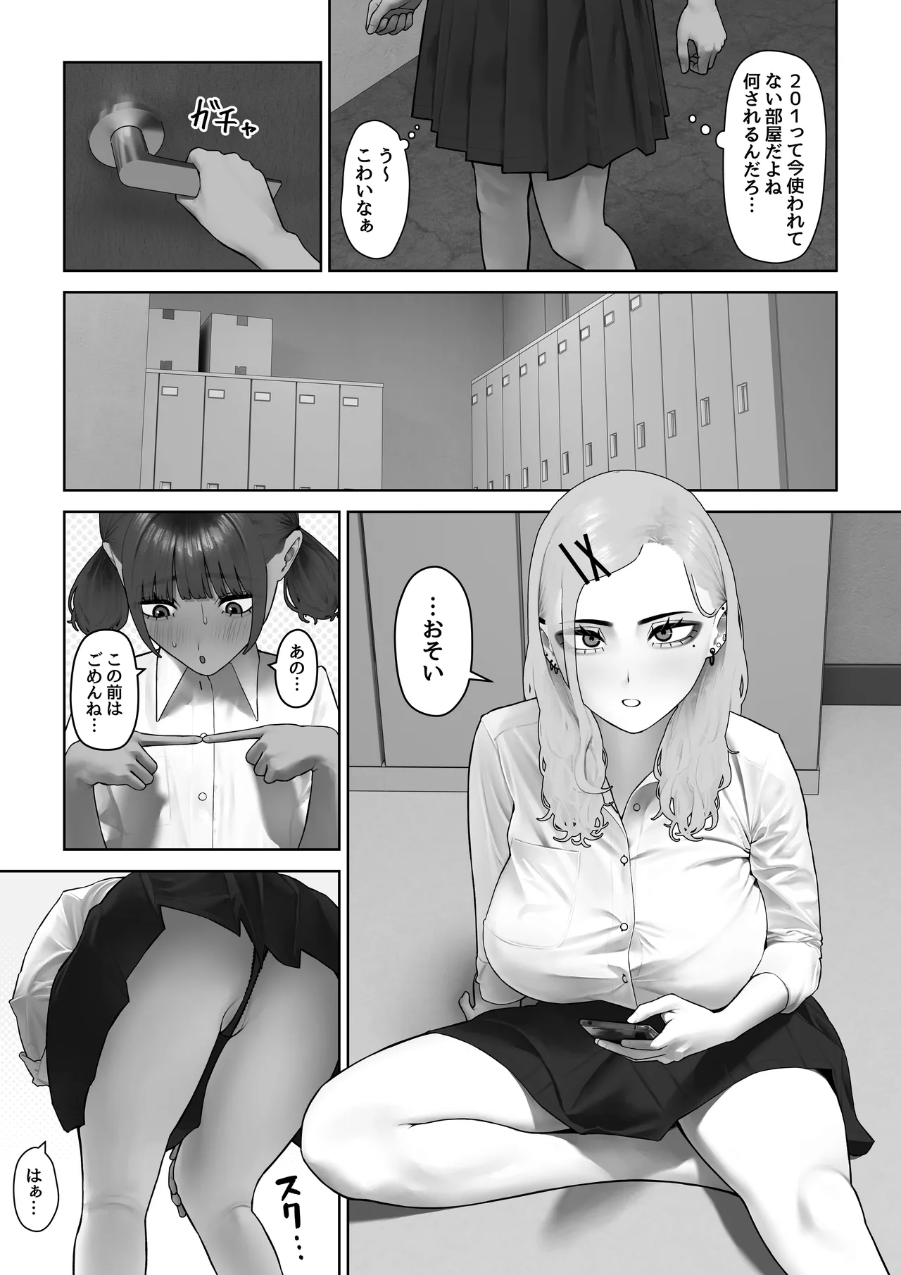 虎は小犬に敵わない - page24