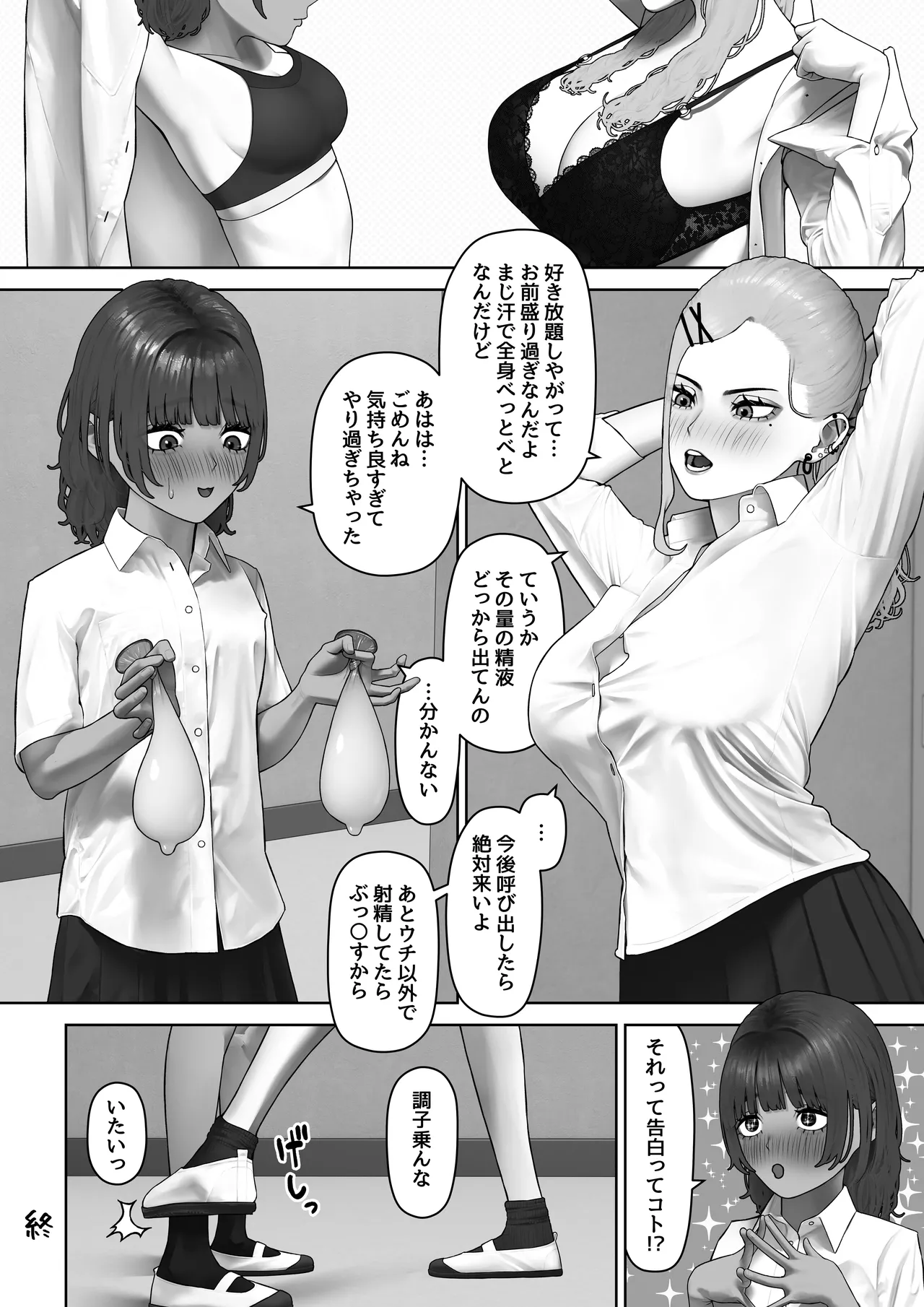虎は小犬に敵わない - page42