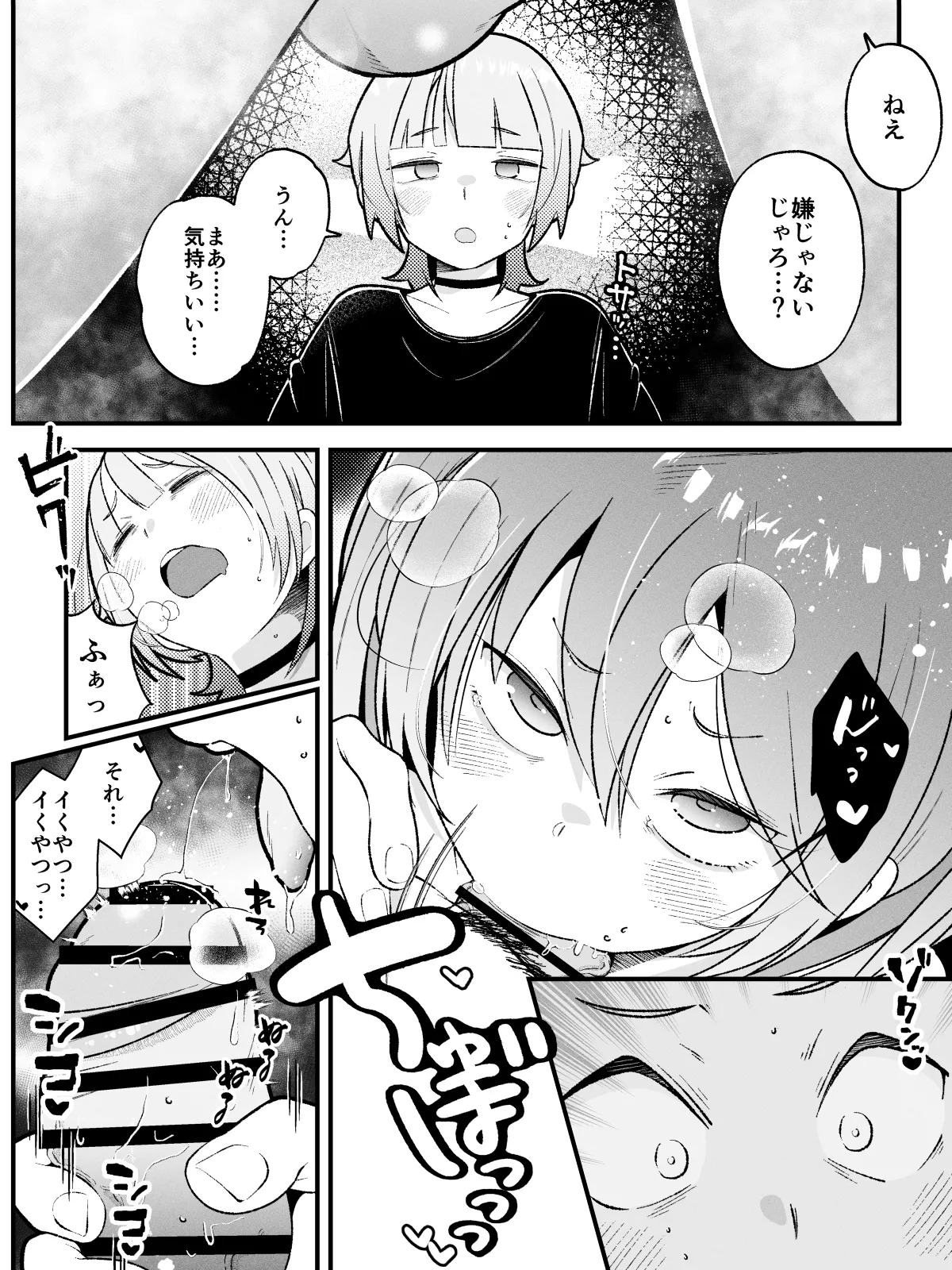 柚木くんのラブホ地獄(ヘル)♡〜調子に乗ってる女装男子をデカちんでメス顔にさせる話〜 - page11