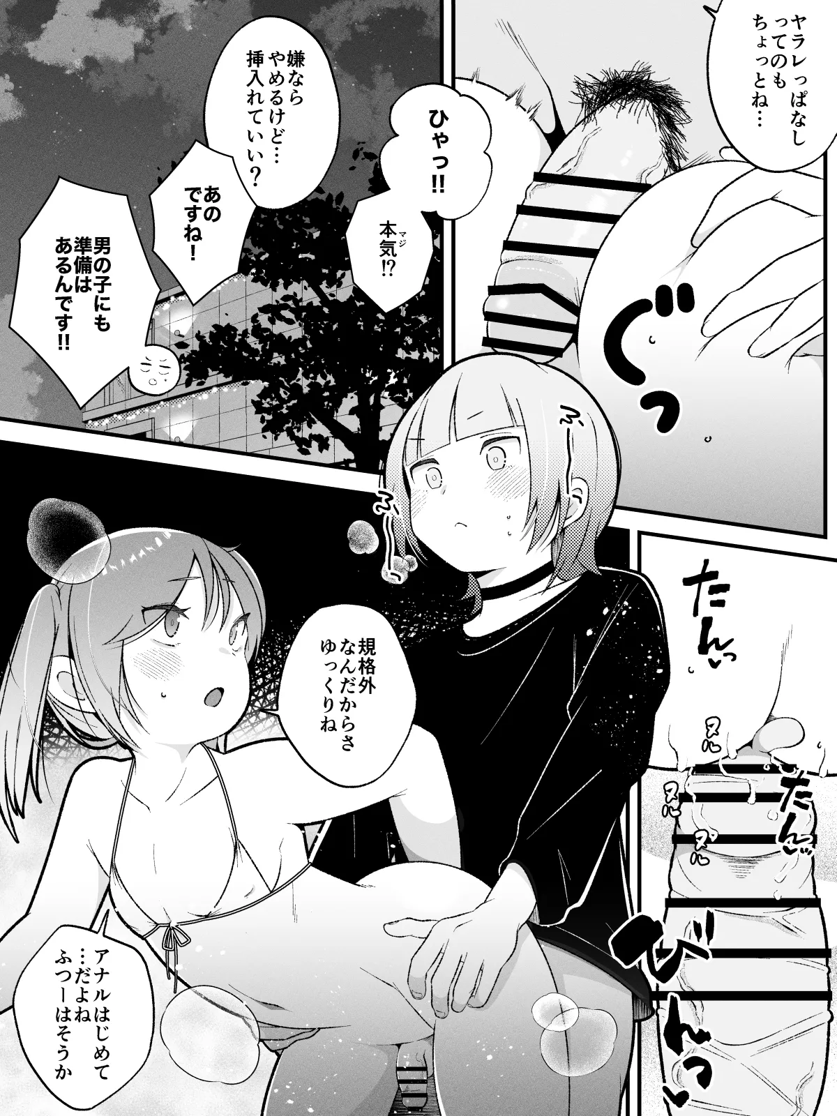 柚木くんのラブホ地獄(ヘル)♡〜調子に乗ってる女装男子をデカちんでメス顔にさせる話〜 - page14