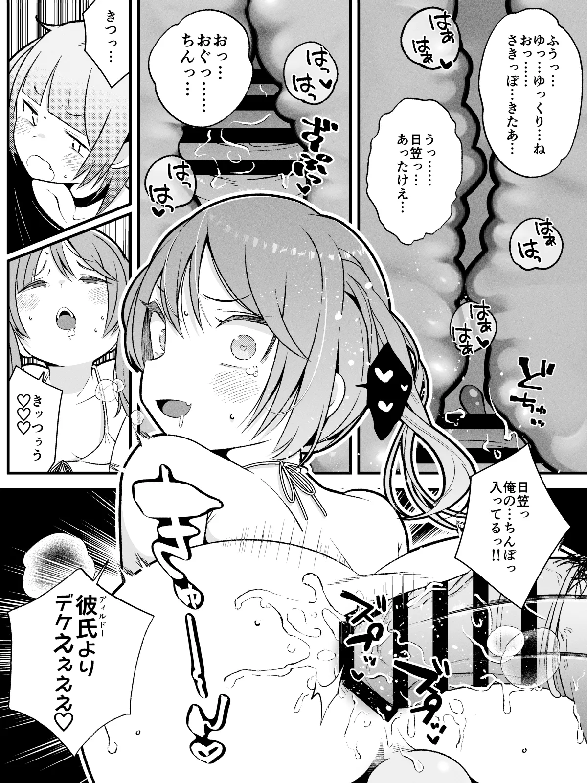 柚木くんのラブホ地獄(ヘル)♡〜調子に乗ってる女装男子をデカちんでメス顔にさせる話〜 - page15
