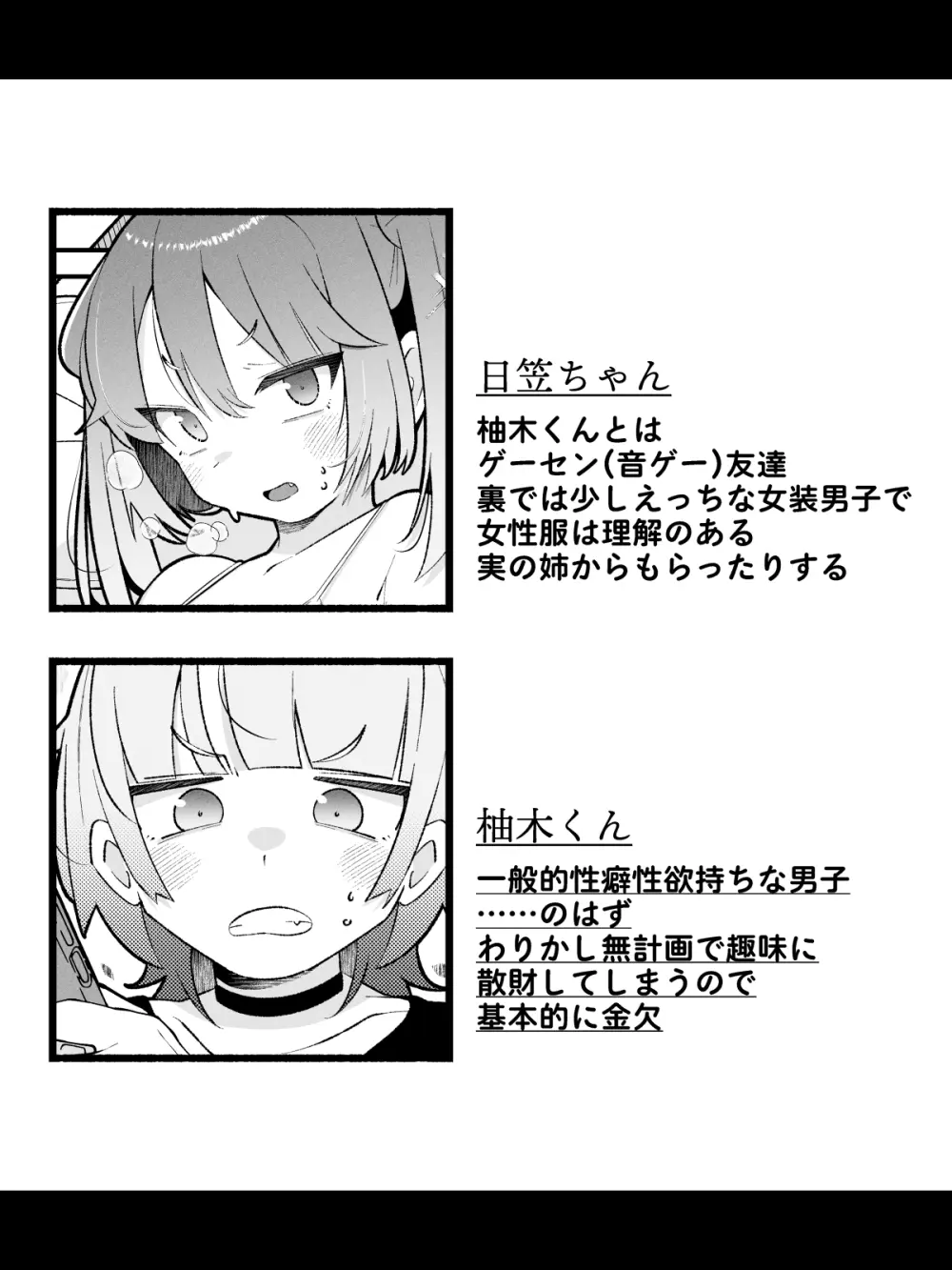 柚木くんのラブホ地獄(ヘル)♡〜調子に乗ってる女装男子をデカちんでメス顔にさせる話〜 - page2