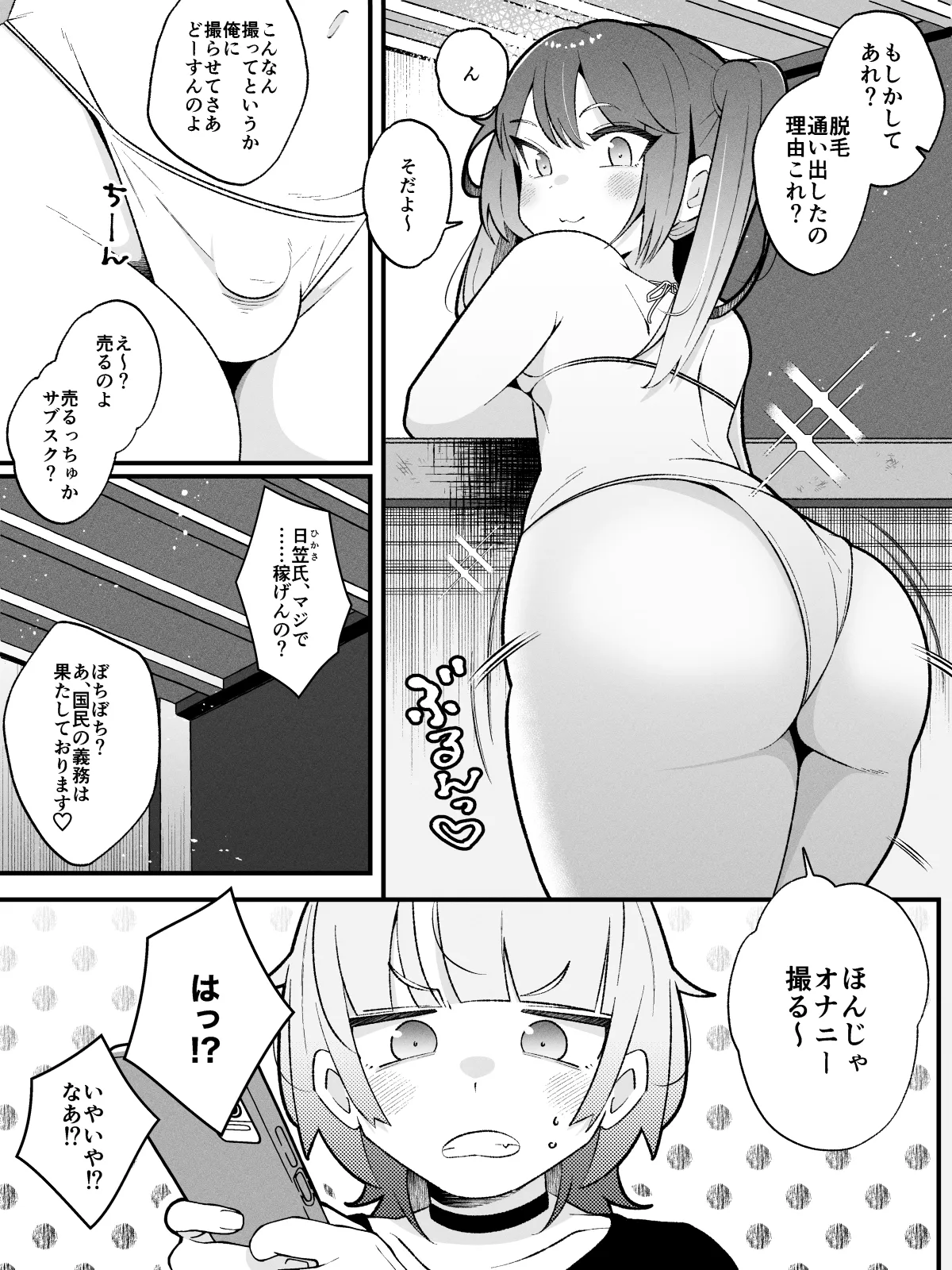 柚木くんのラブホ地獄(ヘル)♡〜調子に乗ってる女装男子をデカちんでメス顔にさせる話〜 - page4