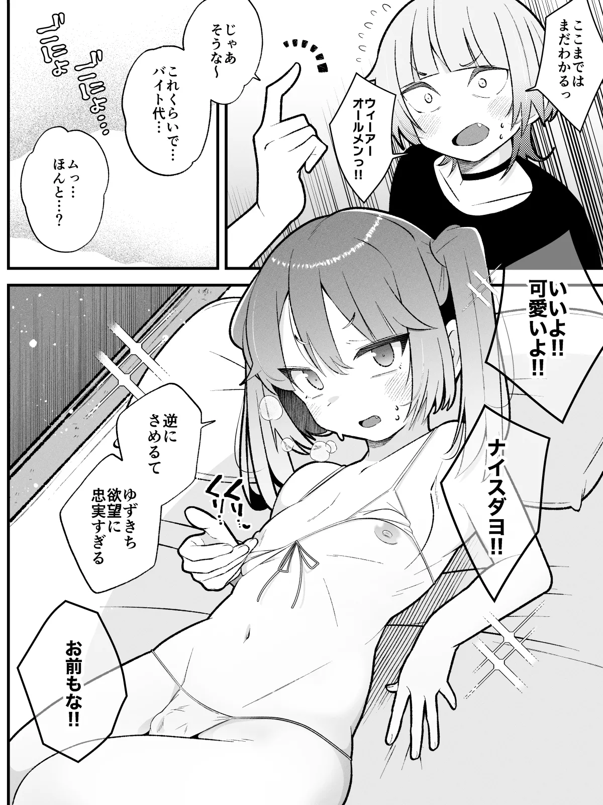 柚木くんのラブホ地獄(ヘル)♡〜調子に乗ってる女装男子をデカちんでメス顔にさせる話〜 - page5