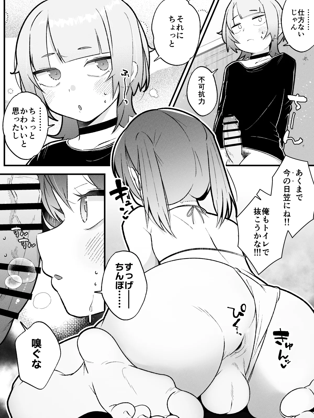 柚木くんのラブホ地獄(ヘル)♡〜調子に乗ってる女装男子をデカちんでメス顔にさせる話〜 - page9