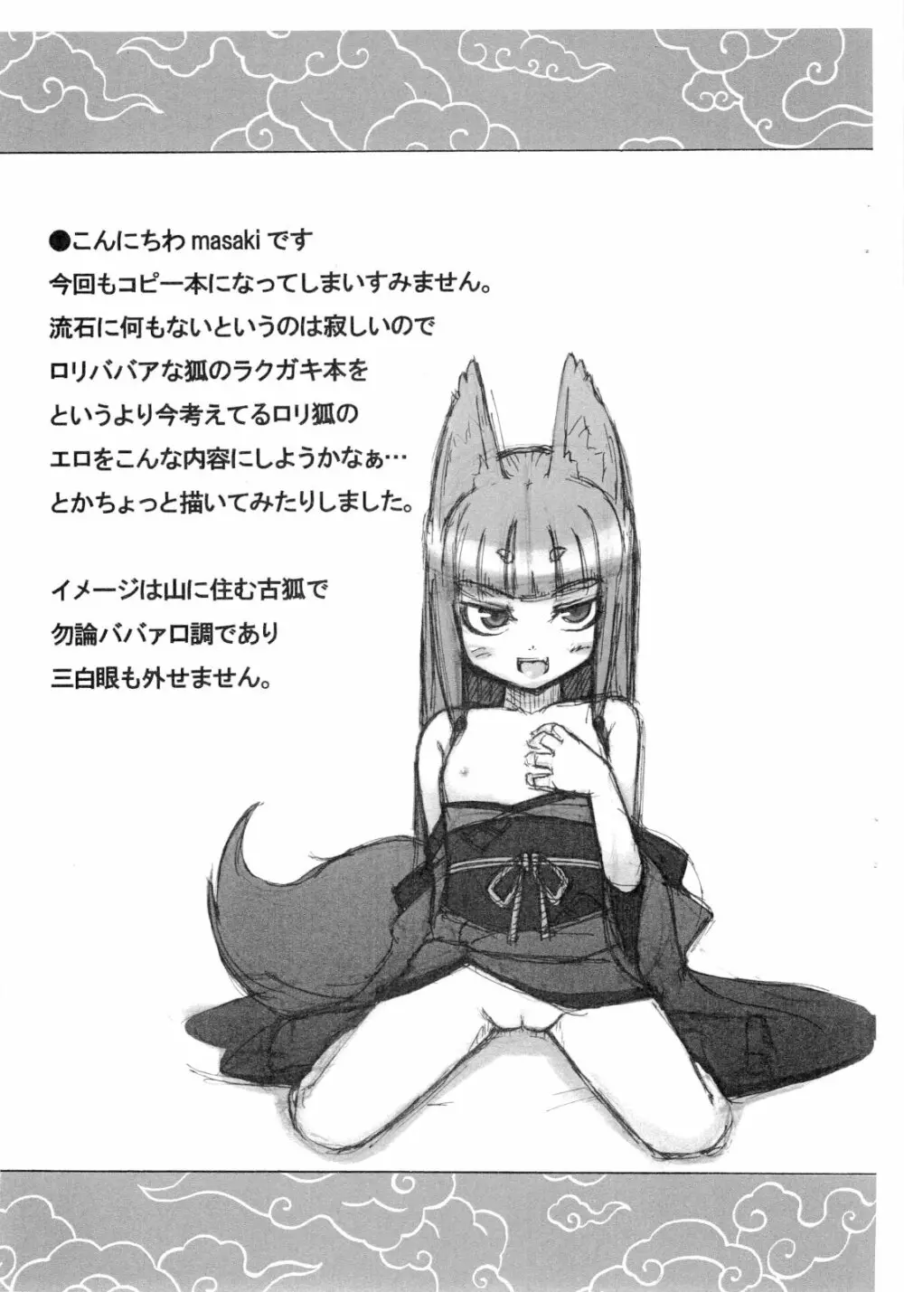あやかし道中～救済コピー誌～ - page2