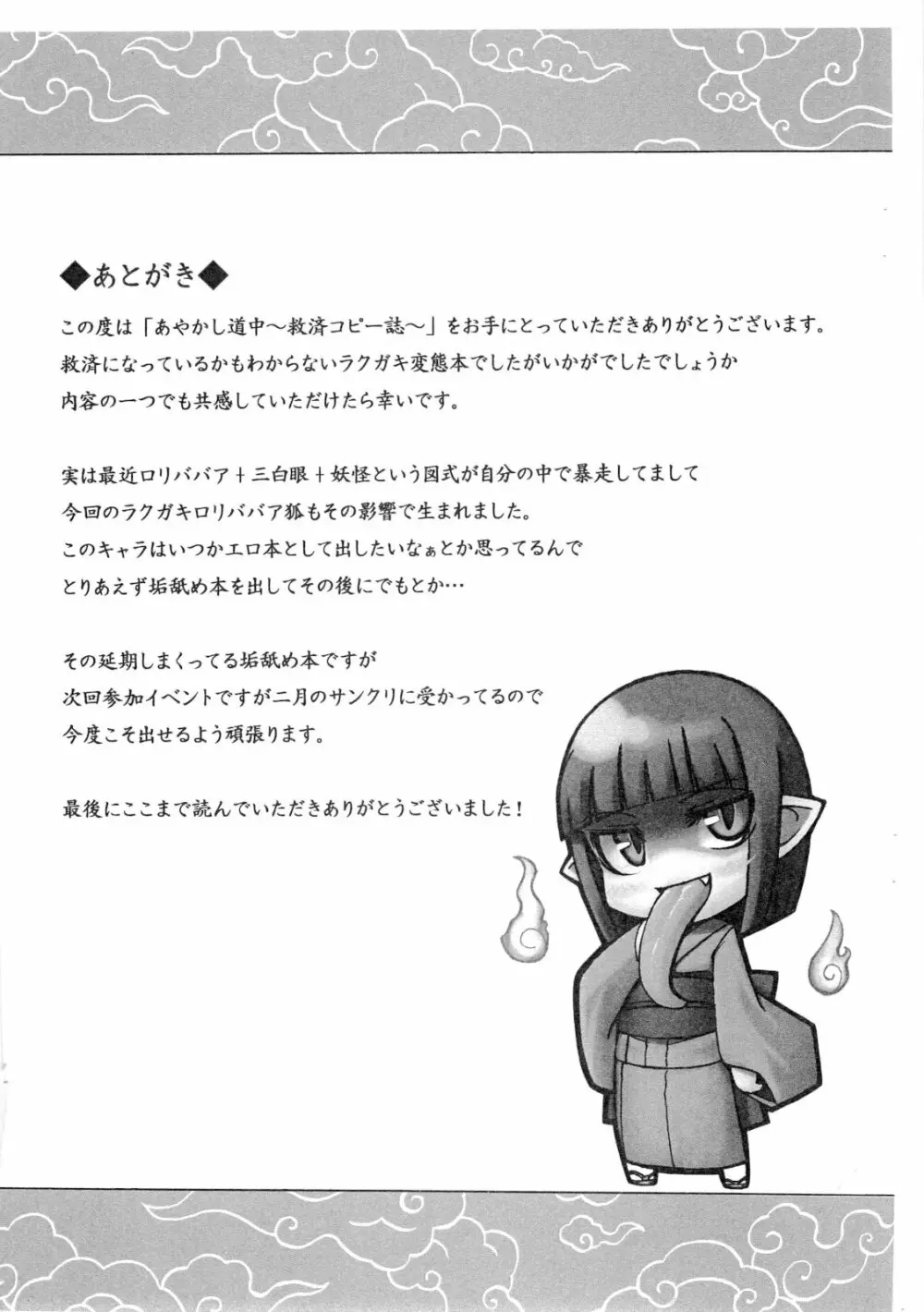 あやかし道中～救済コピー誌～ - page6