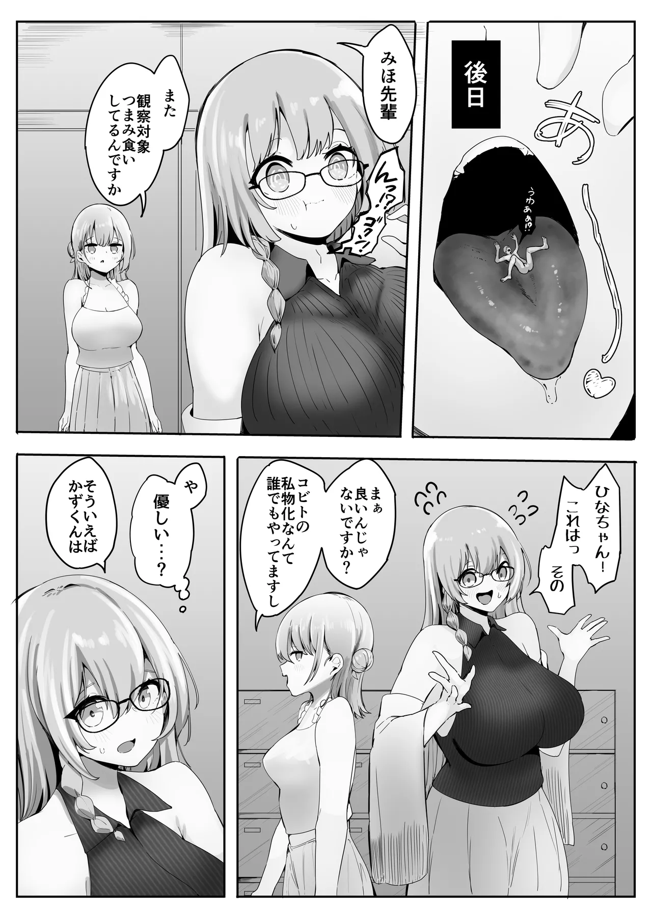 縮小したから地元に帰ったら幼馴染にメチャクチャ管理される話 - page66