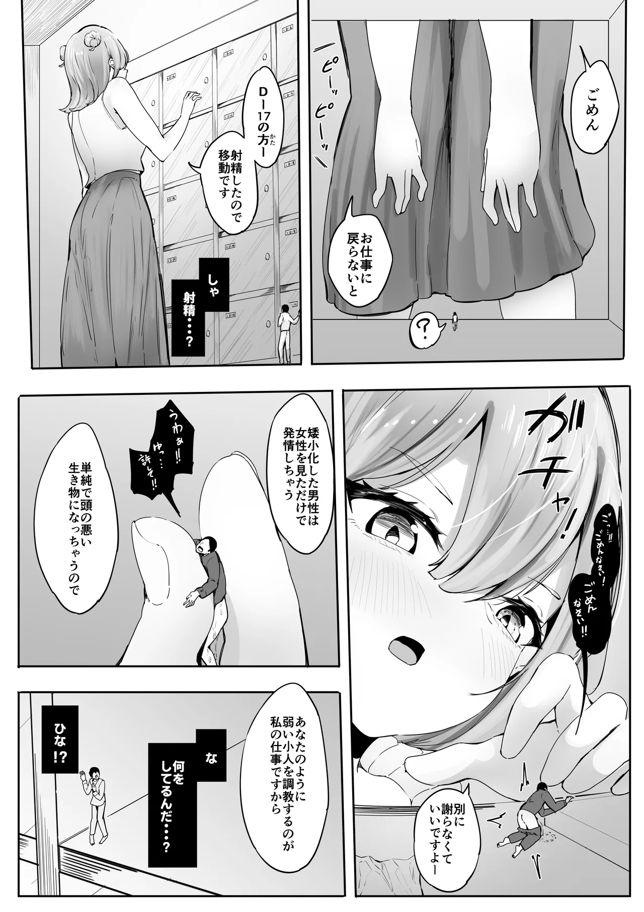 縮小したから地元に帰ったら幼馴染にメチャクチャ管理される話 - page7