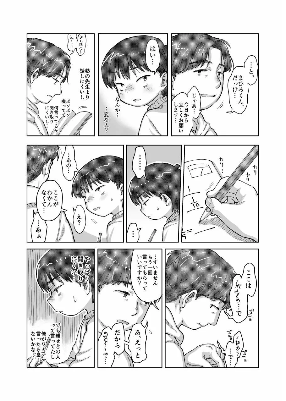 未確認搾精生命体〜クロとぼく〜 - page10